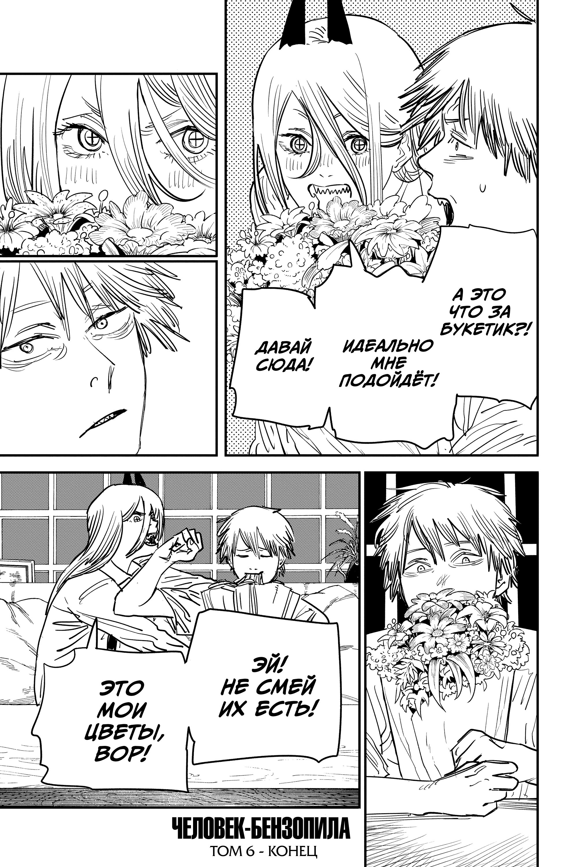 Read Chainsaw Man RU Manga Online