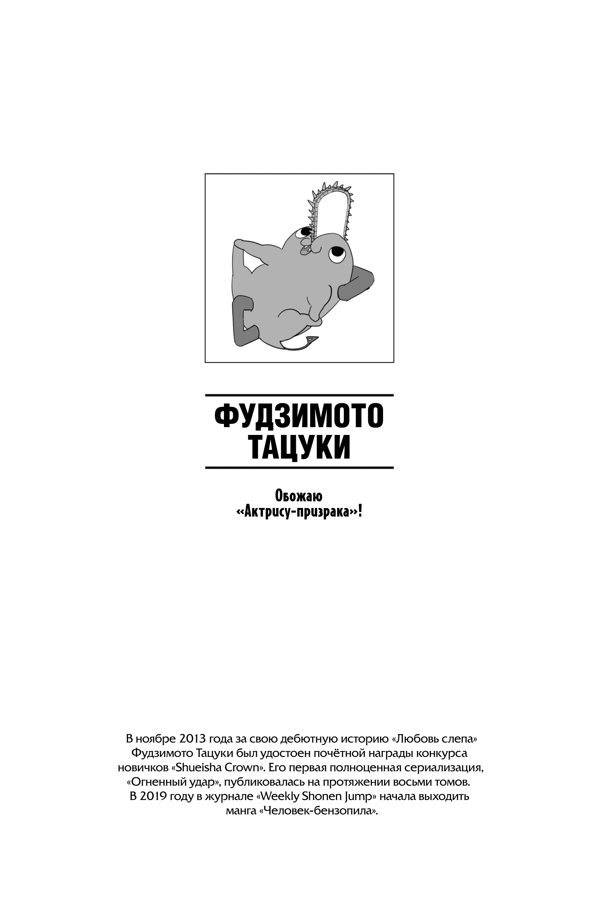 Read Chainsaw Man RU Manga Online
