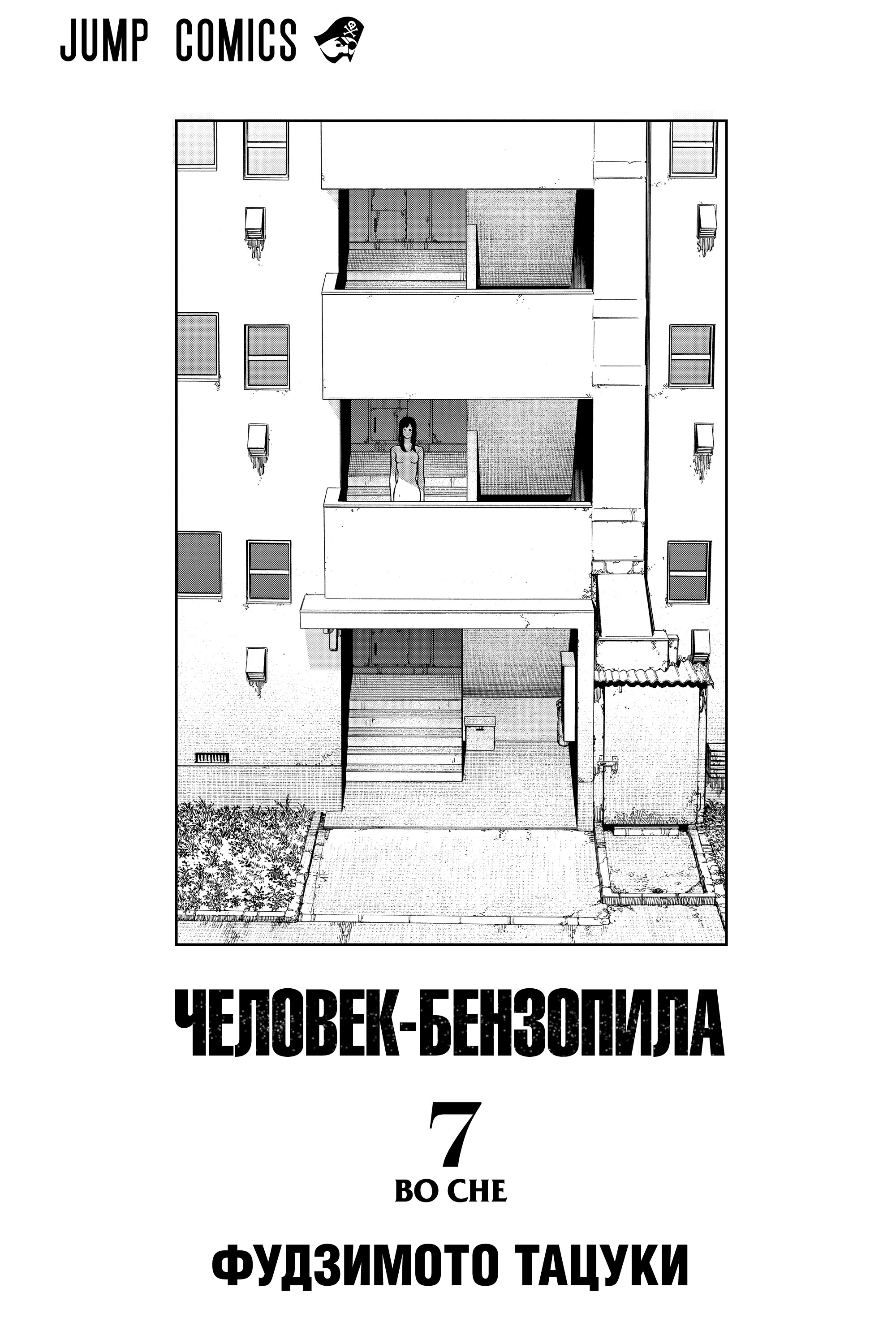 Read Chainsaw Man RU Manga Online
