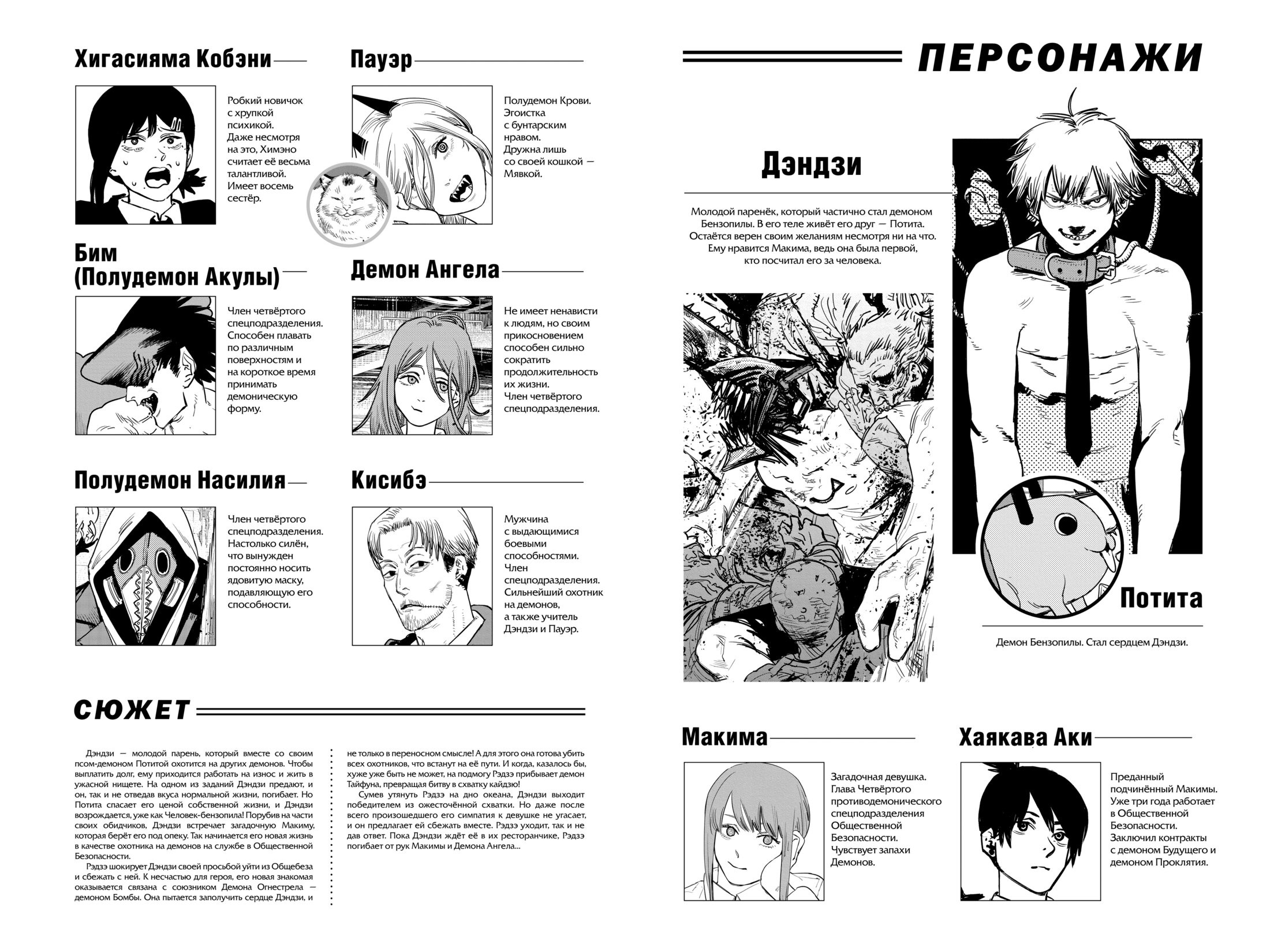 Read Chainsaw Man RU Manga Online