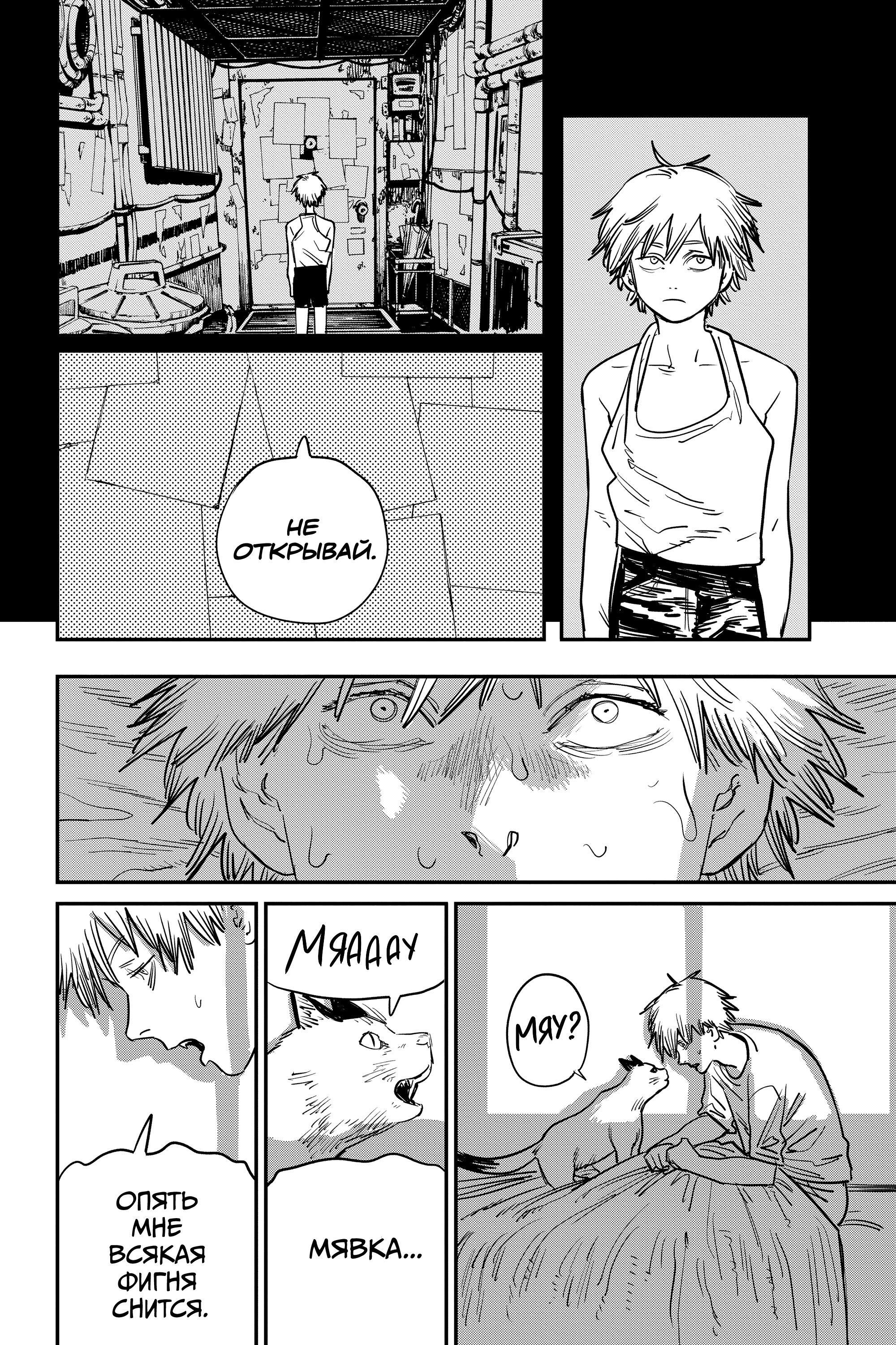 Read Chainsaw Man RU Manga Online