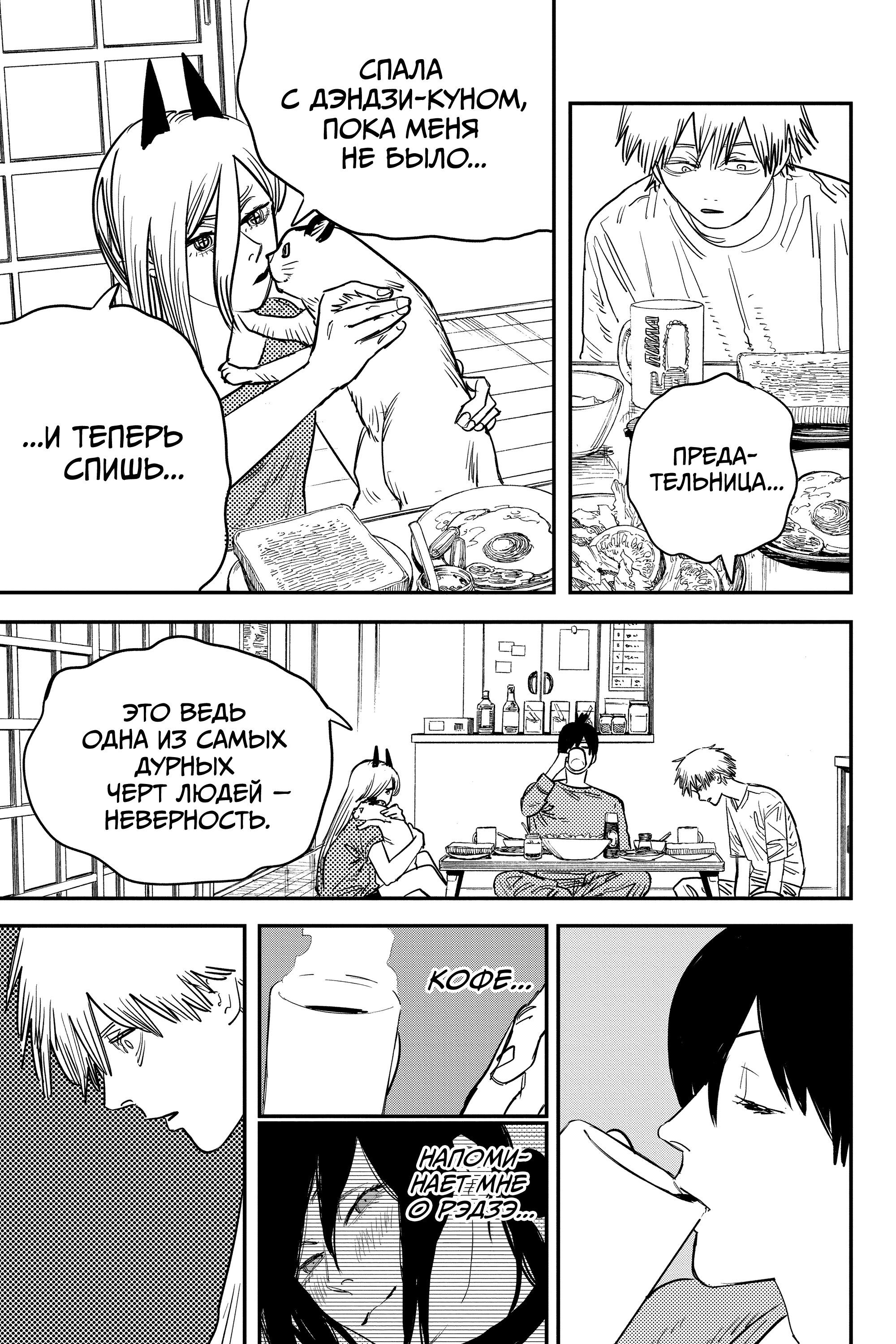 Read Chainsaw Man RU Manga Online