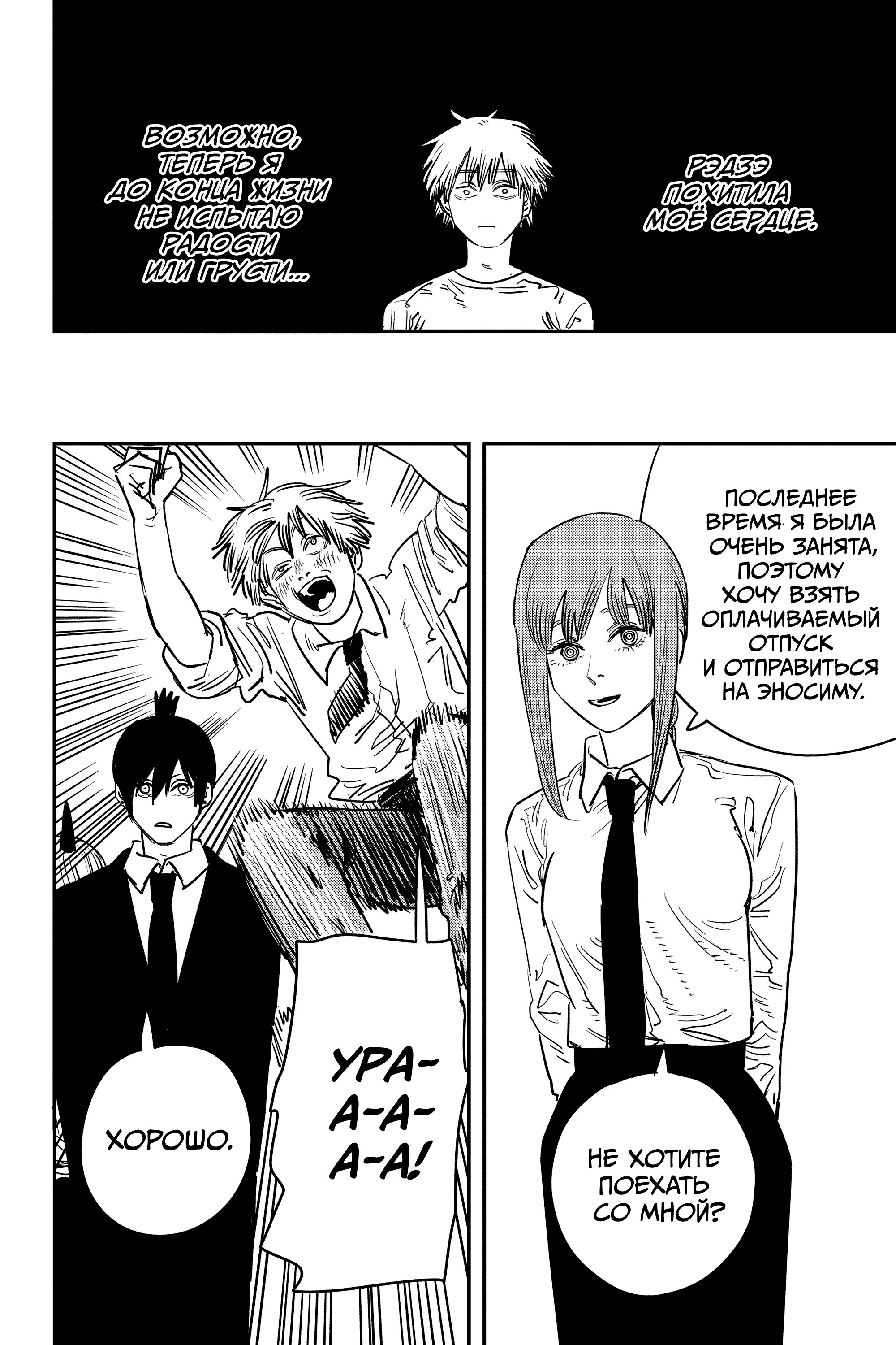 Read Chainsaw Man RU Manga Online