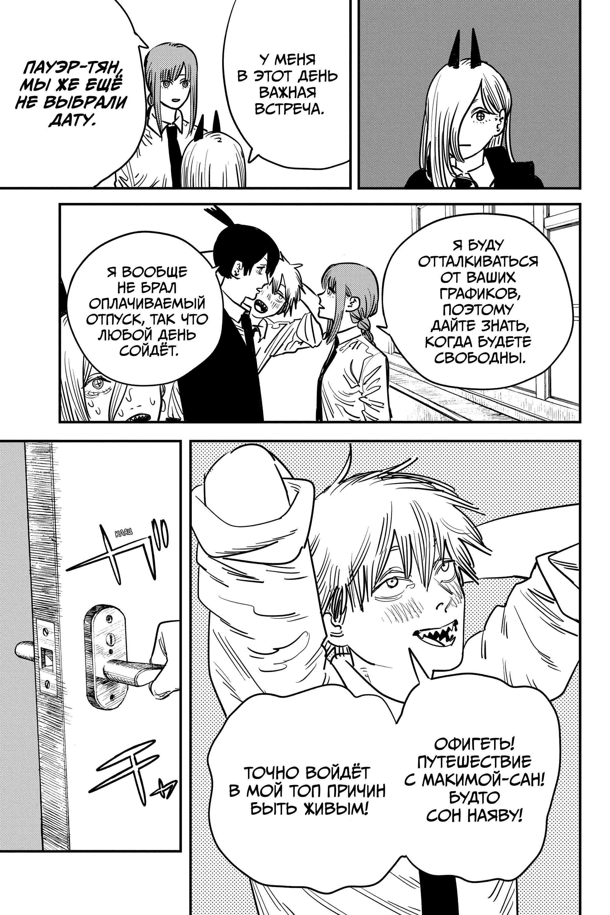 Read Chainsaw Man RU Manga Online