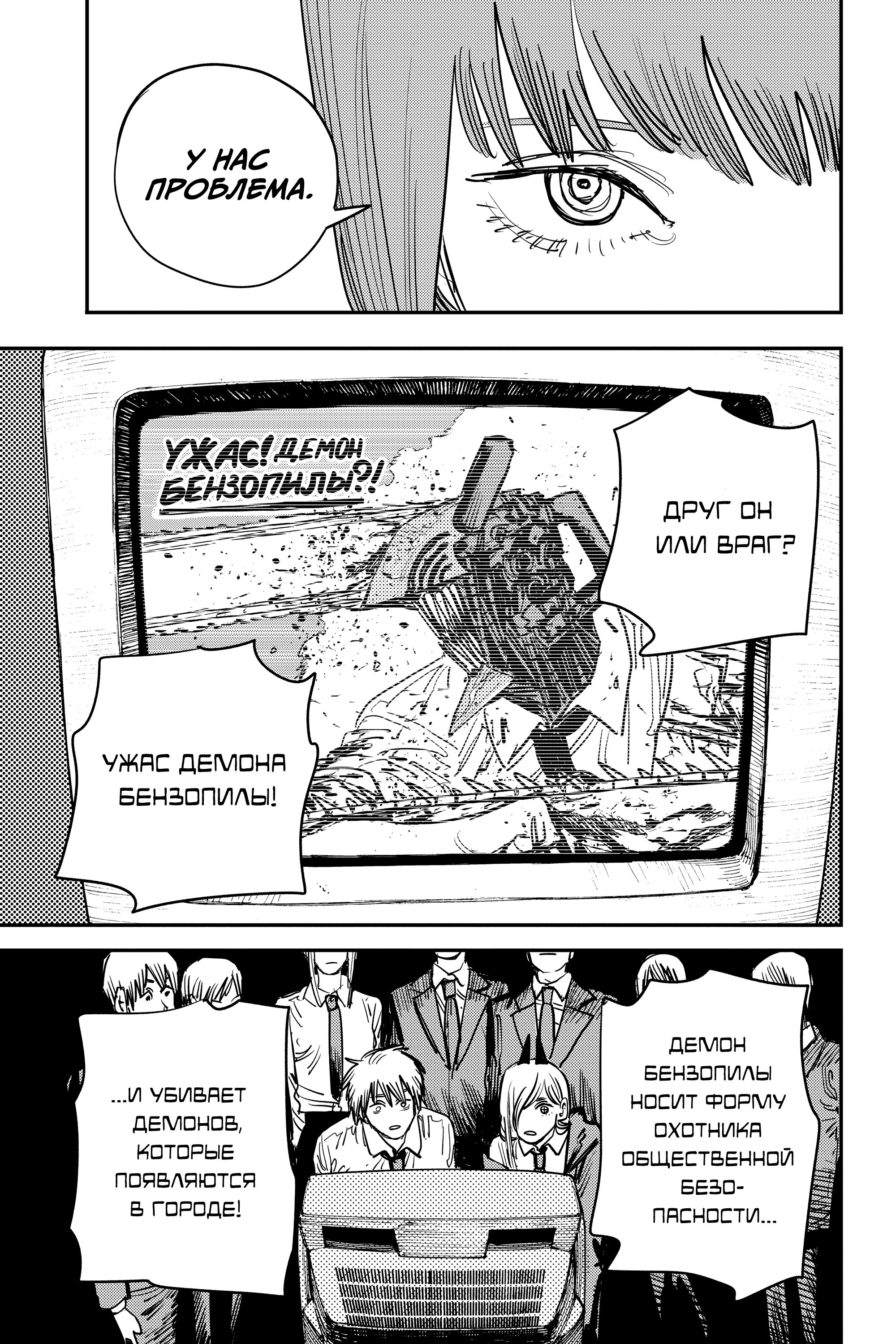 Read Chainsaw Man RU Manga Online