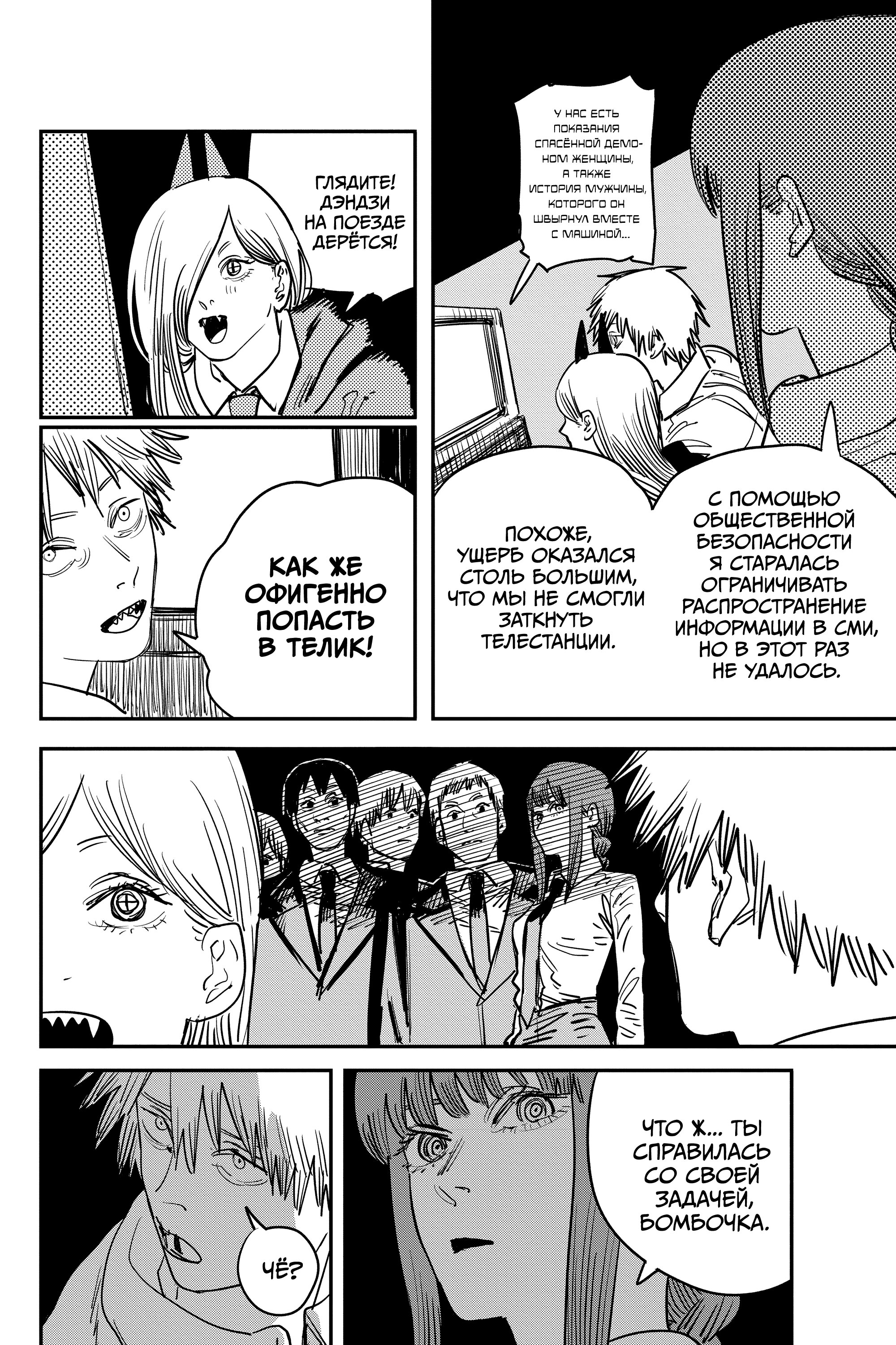Read Chainsaw Man RU Manga Online