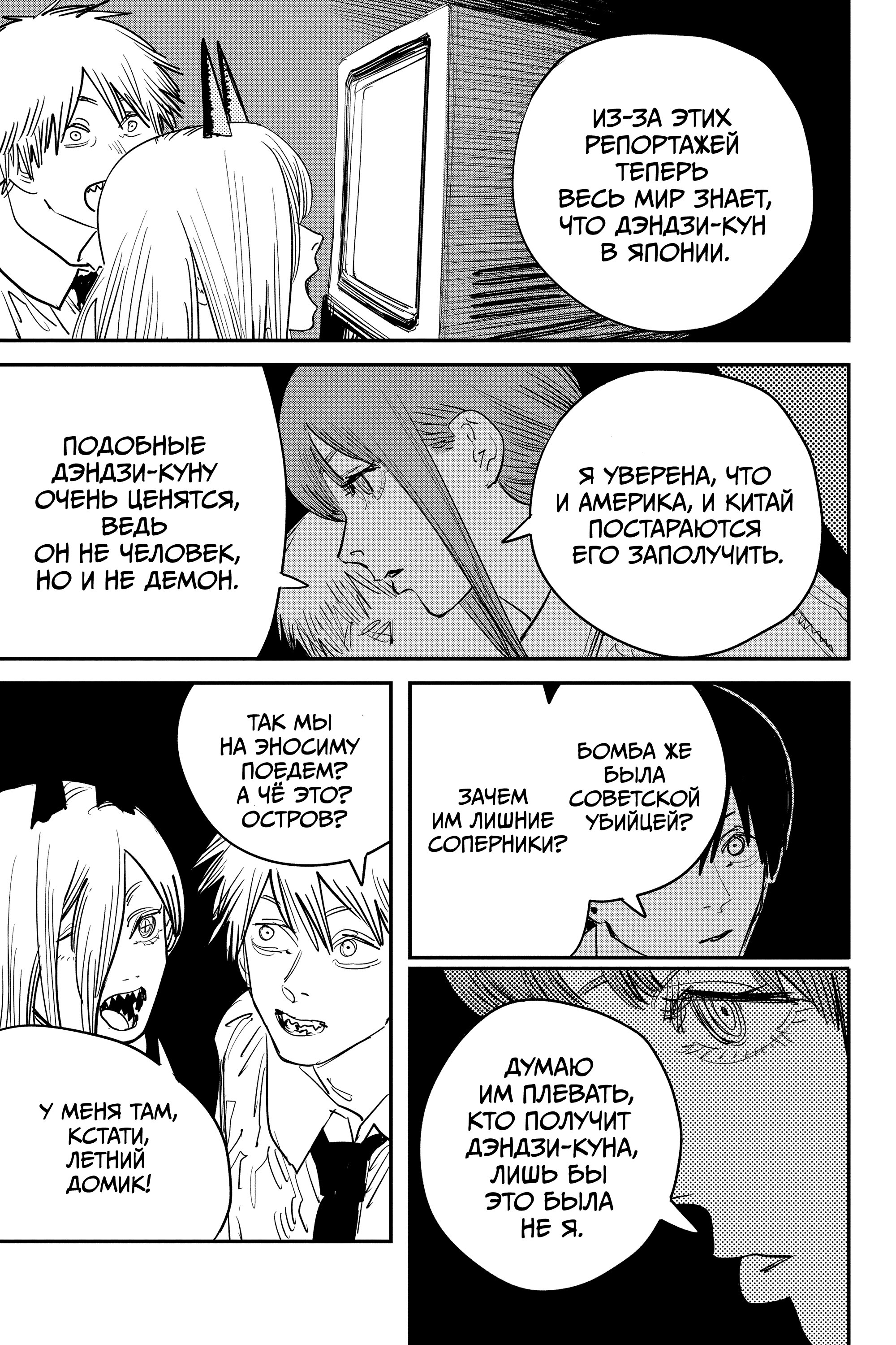 Read Chainsaw Man RU Manga Online