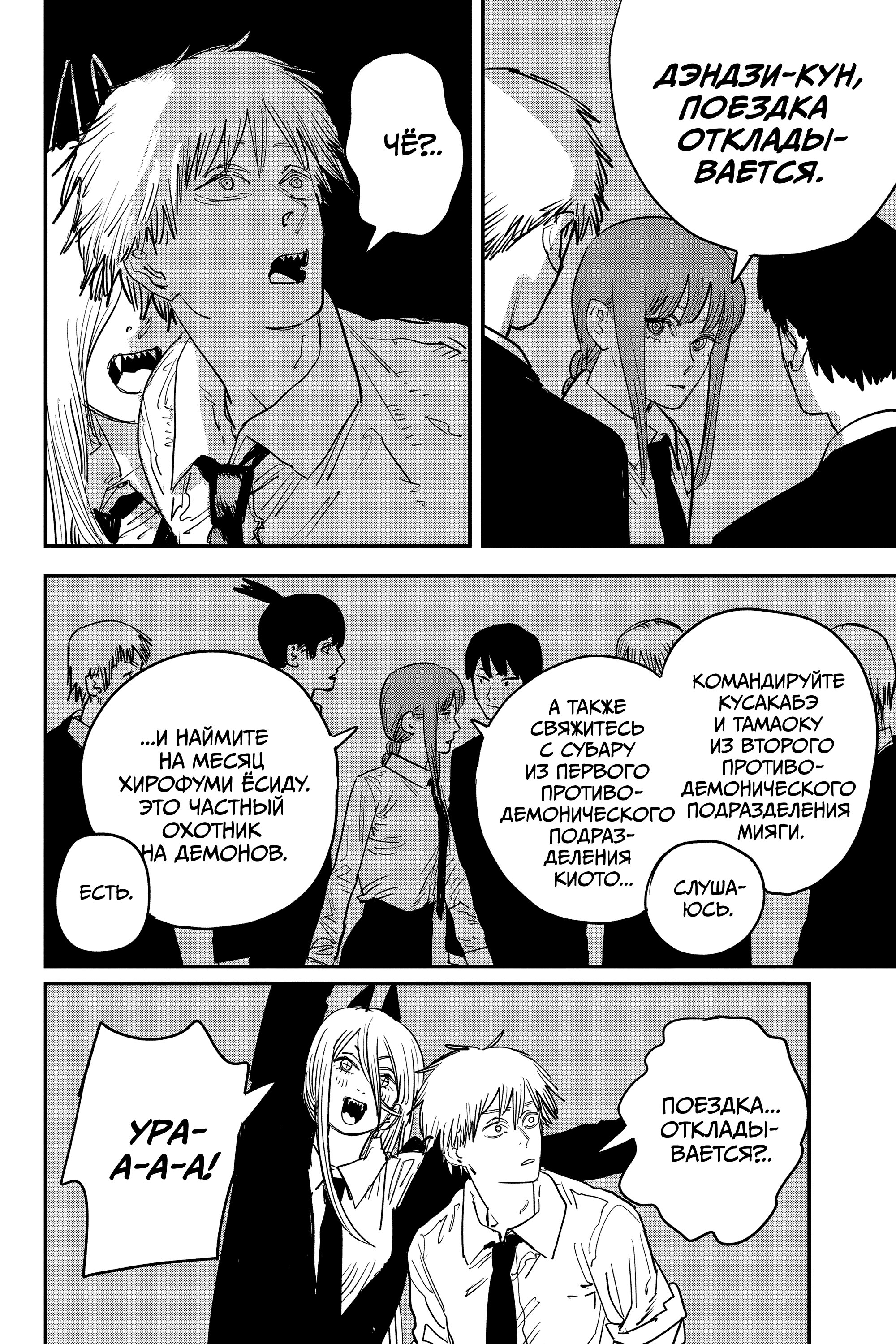 Read Chainsaw Man RU Manga Online