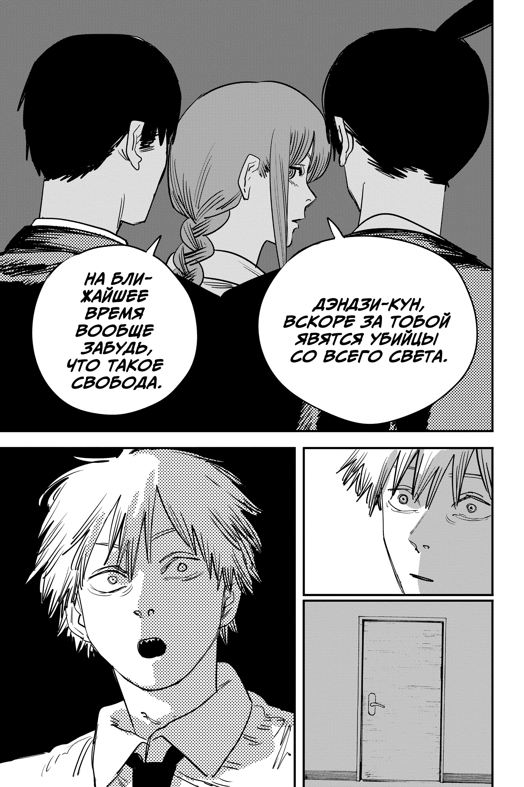 Read Chainsaw Man RU Manga Online