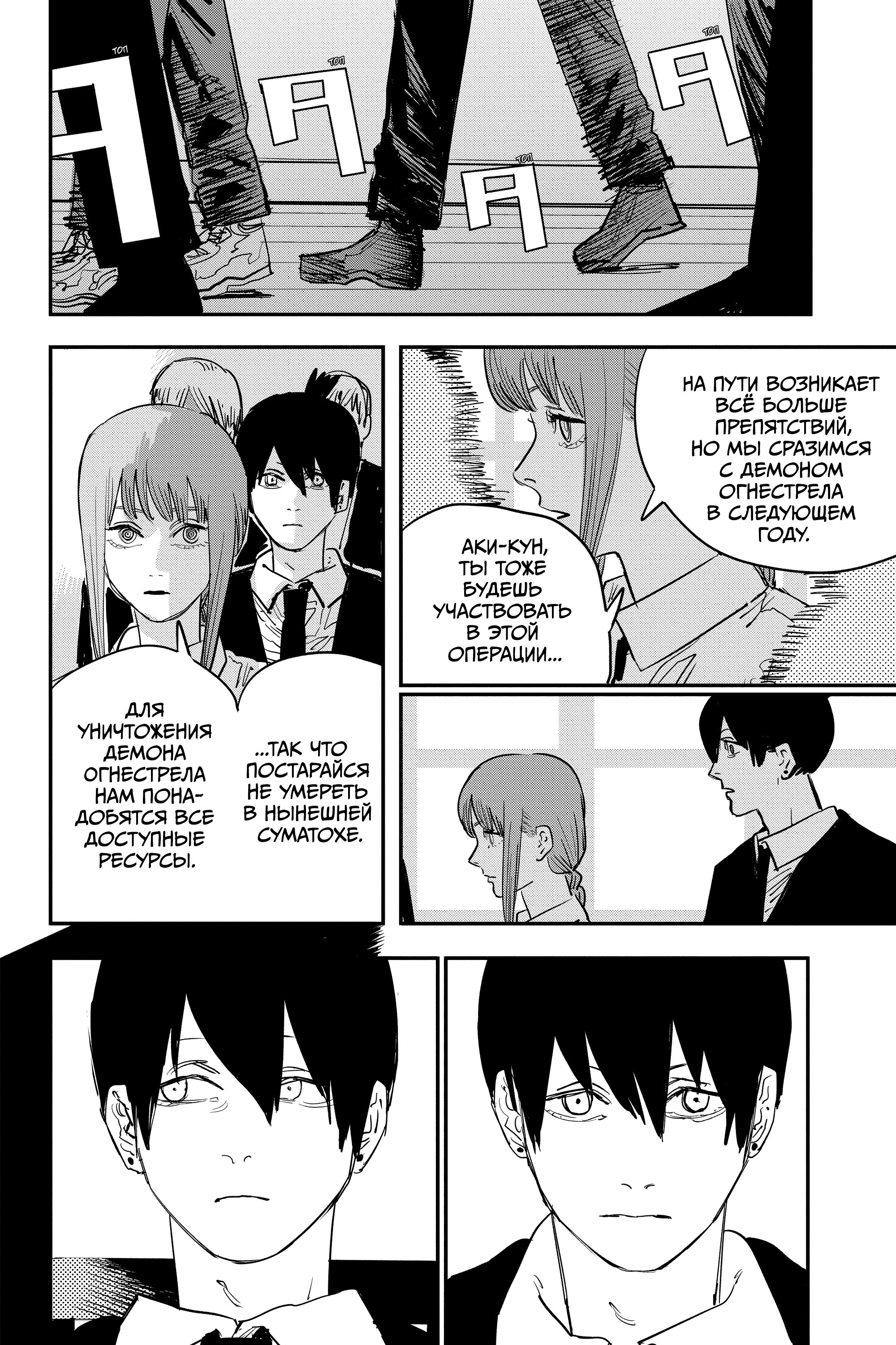 Read Chainsaw Man RU Manga Online