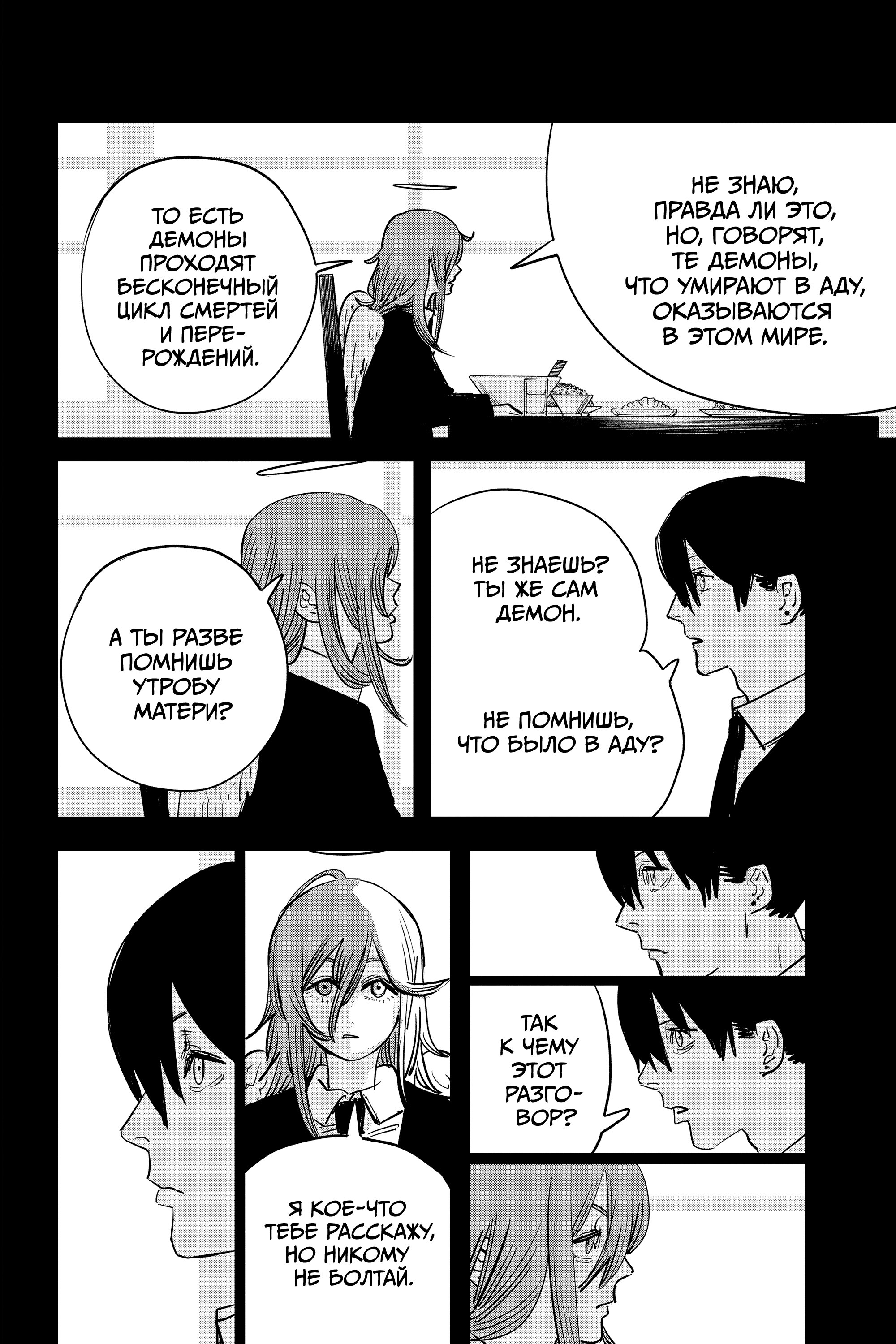 Read Chainsaw Man RU Manga Online