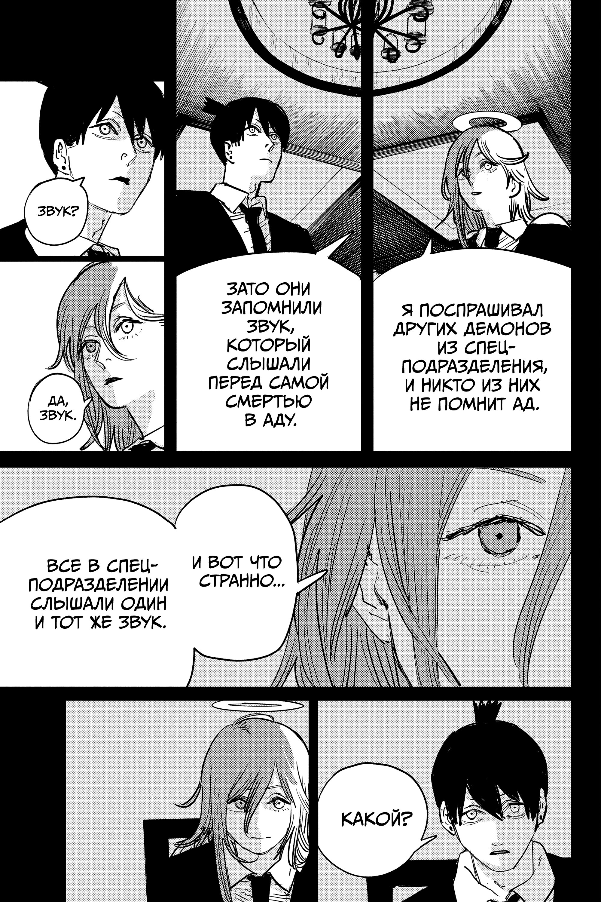 Read Chainsaw Man RU Manga Online