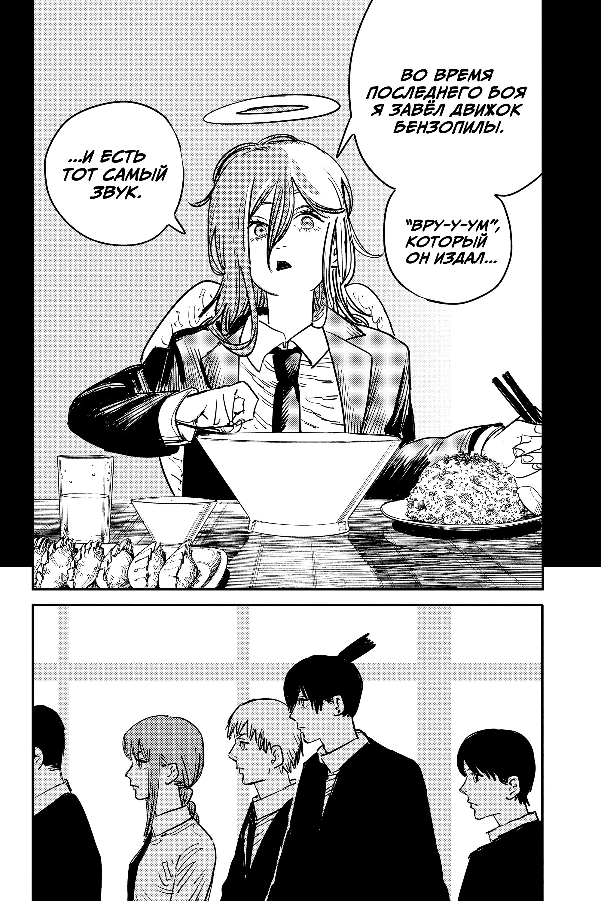 Read Chainsaw Man RU Manga Online