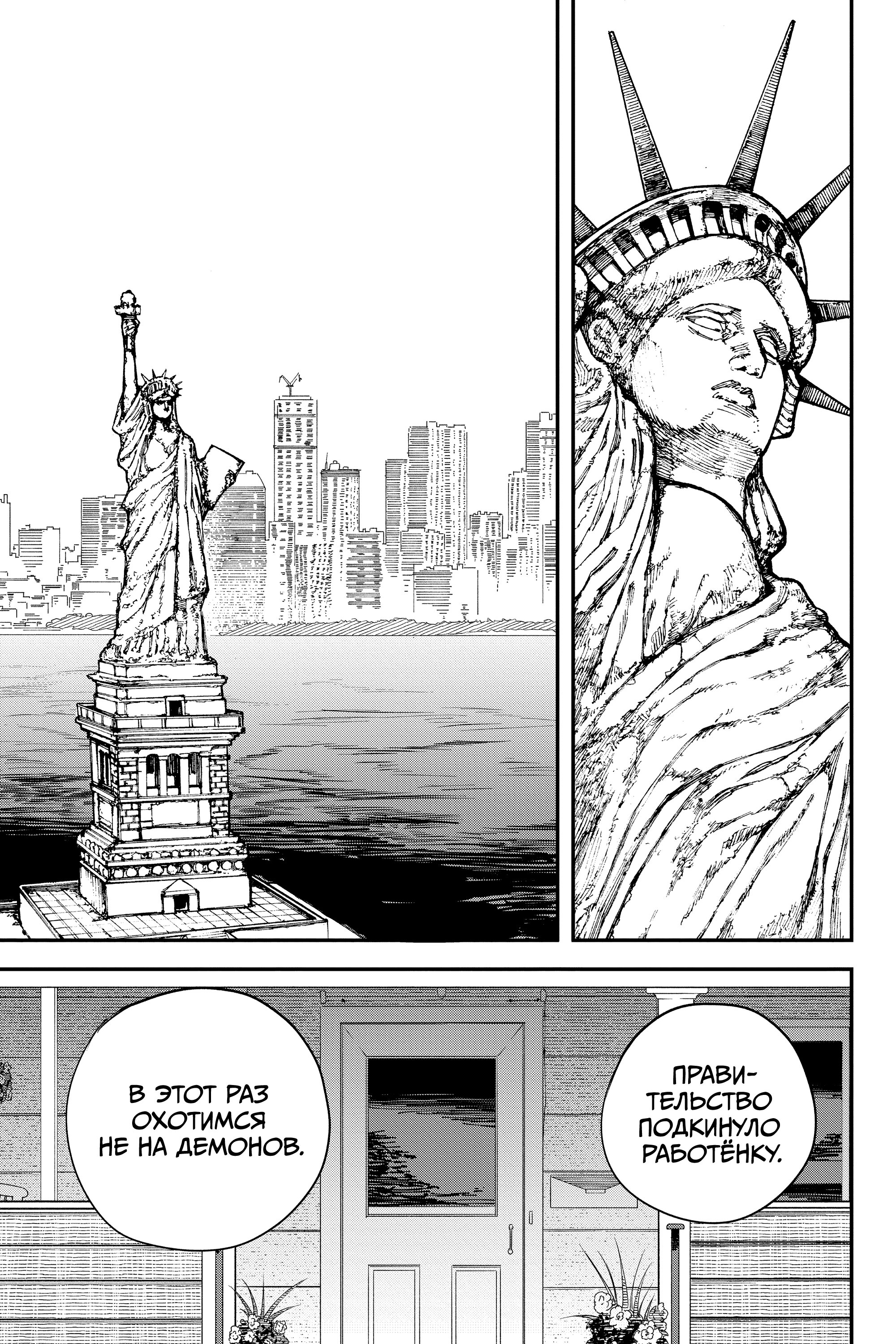 Read Chainsaw Man RU Manga Online