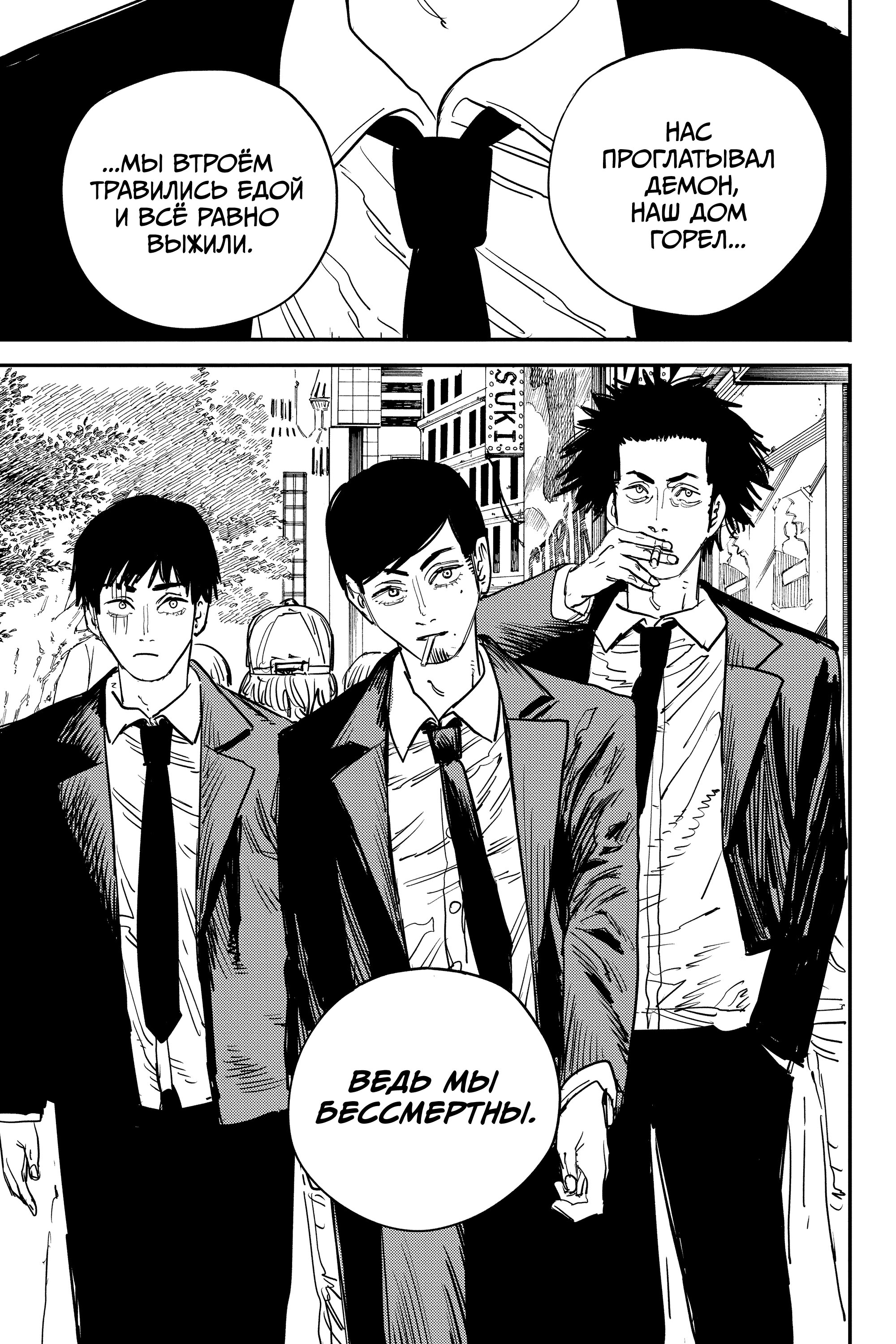 Read Chainsaw Man RU Manga Online