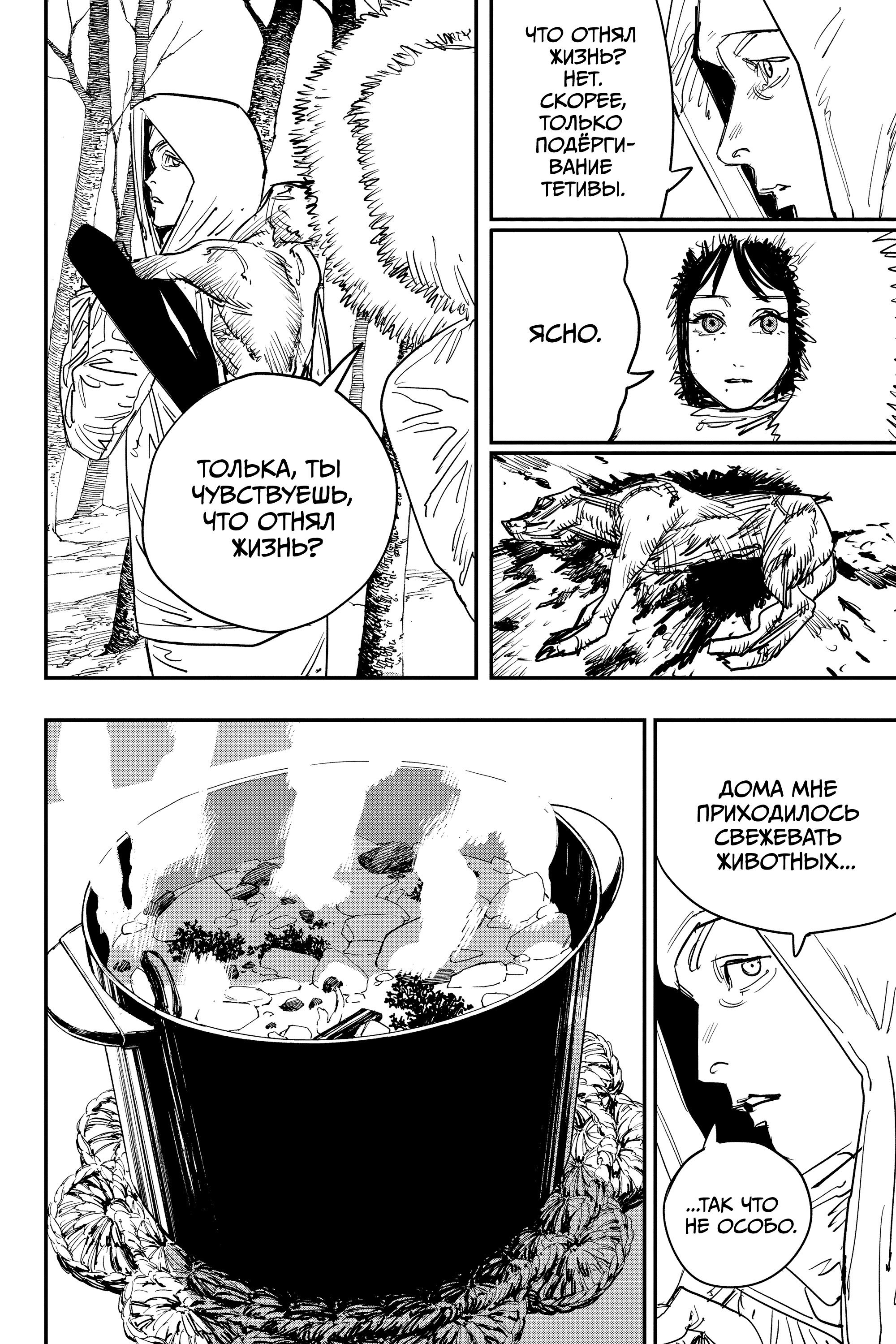Read Chainsaw Man RU Manga Online