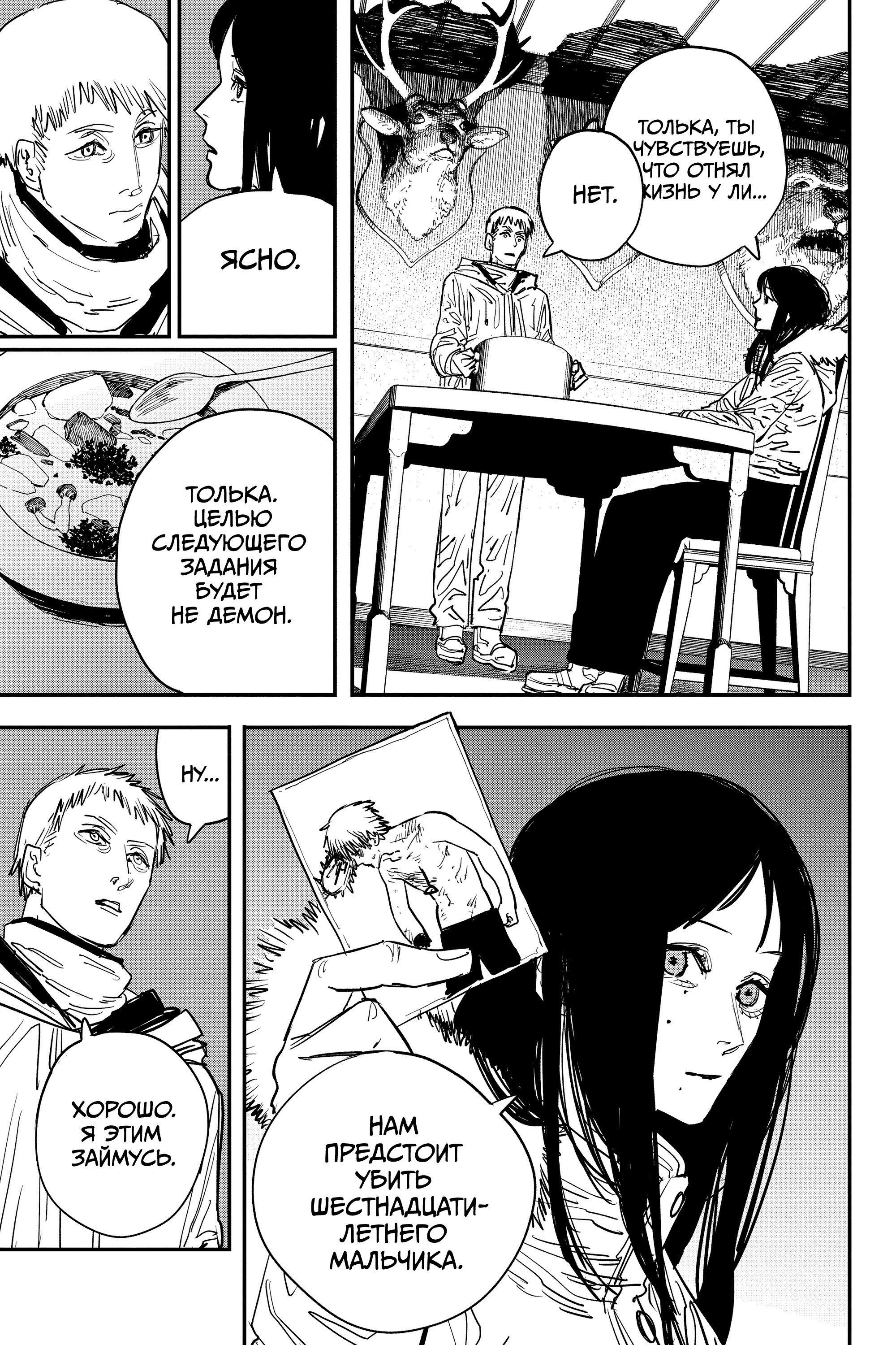 Read Chainsaw Man RU Manga Online