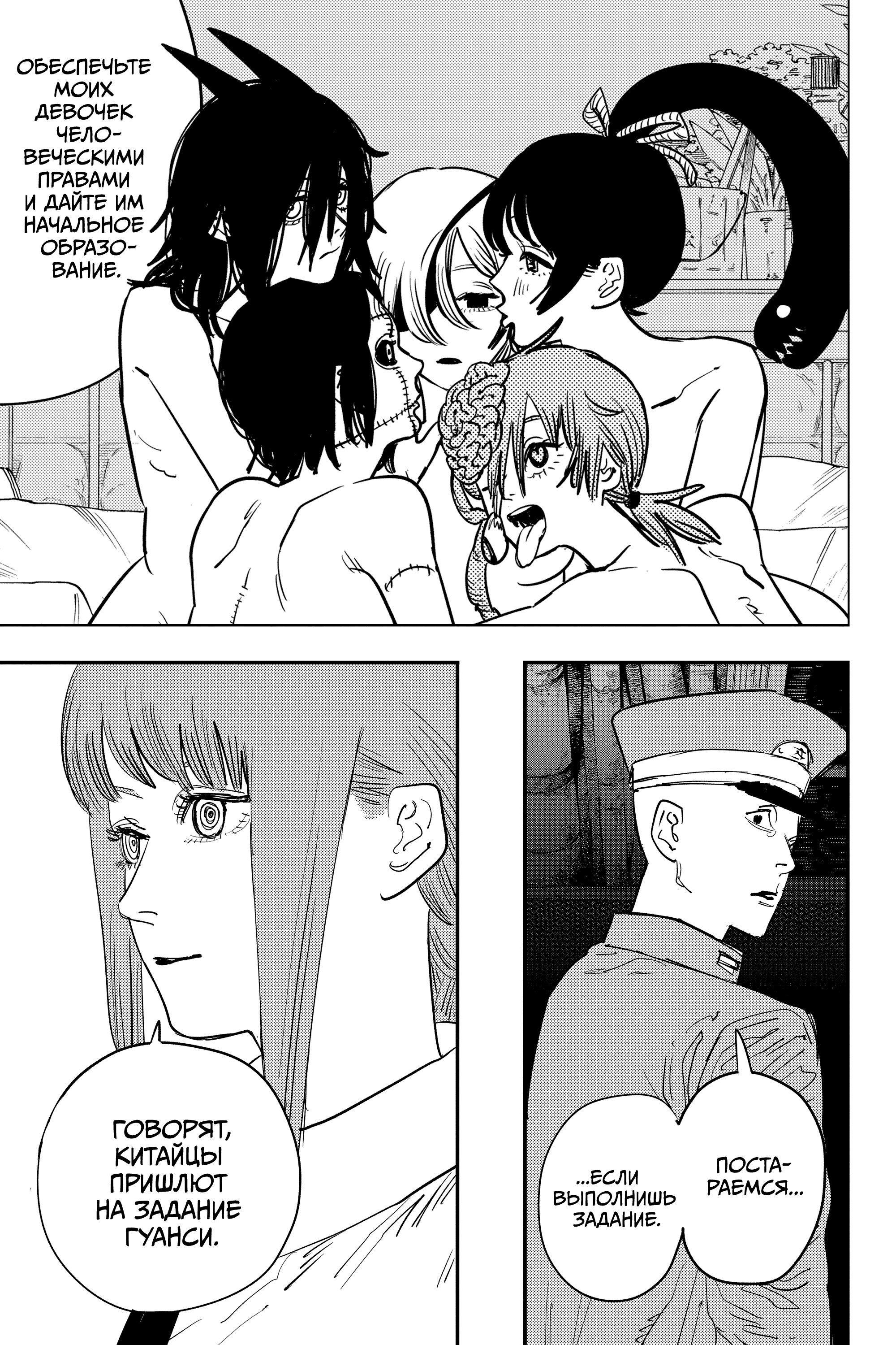 Read Chainsaw Man RU Manga Online