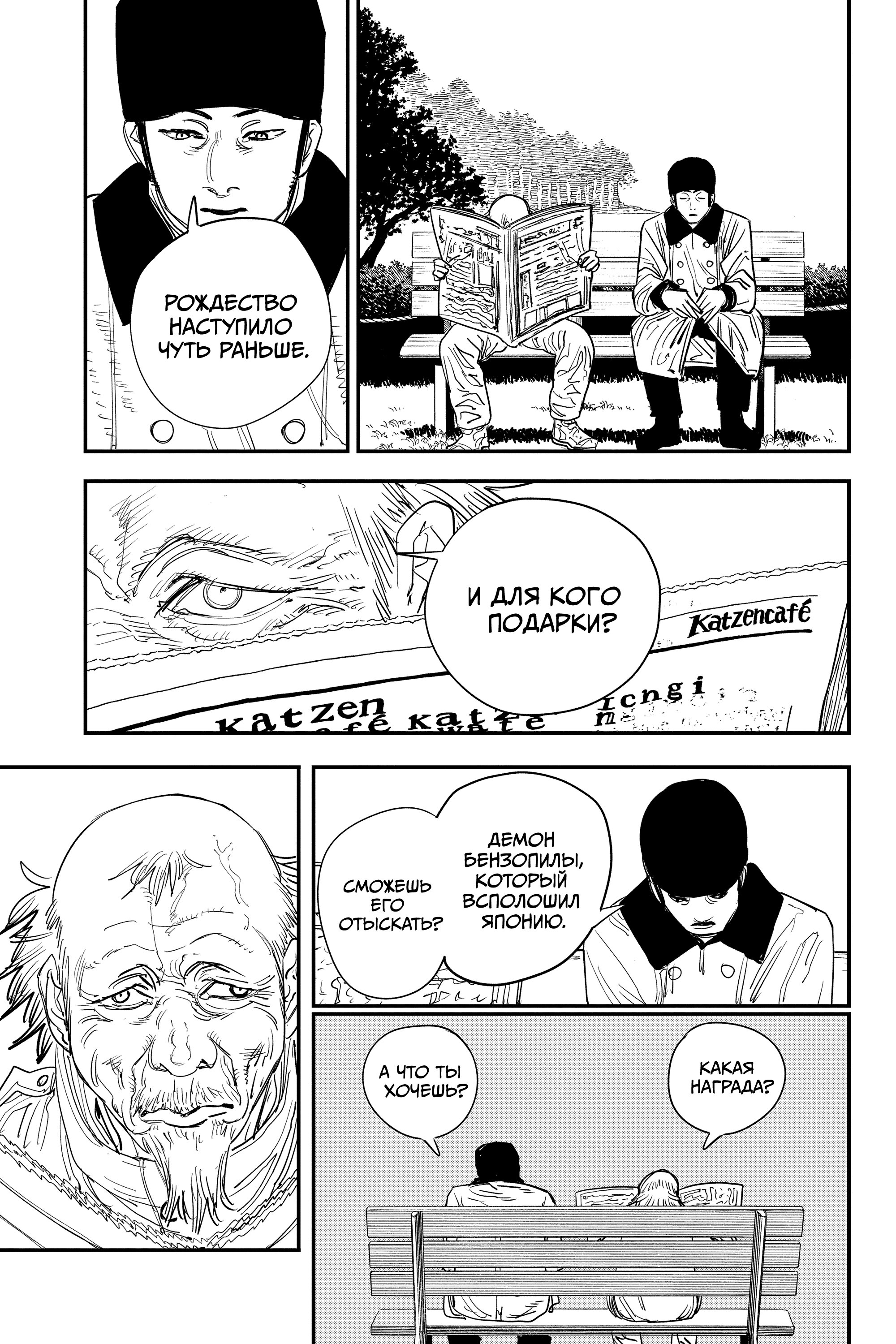 Read Chainsaw Man RU Manga Online