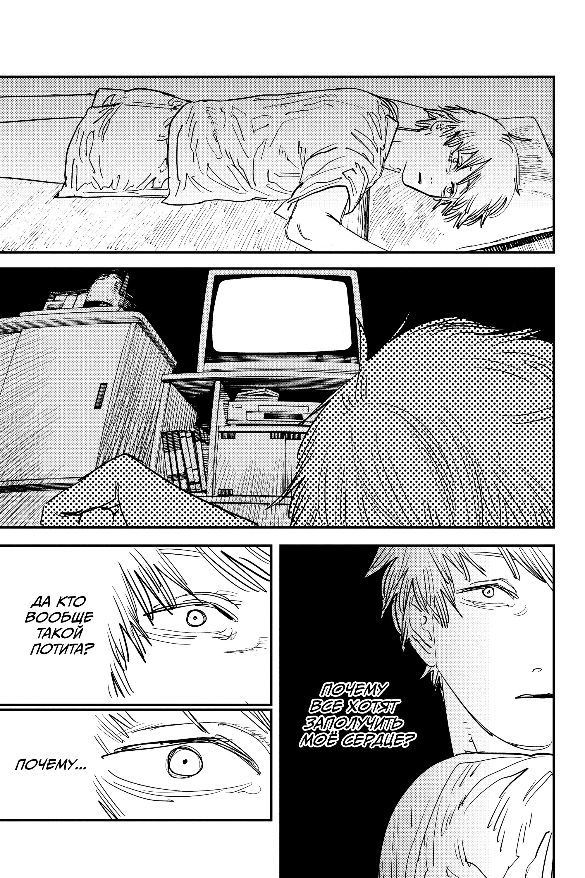 Read Chainsaw Man RU Manga Online