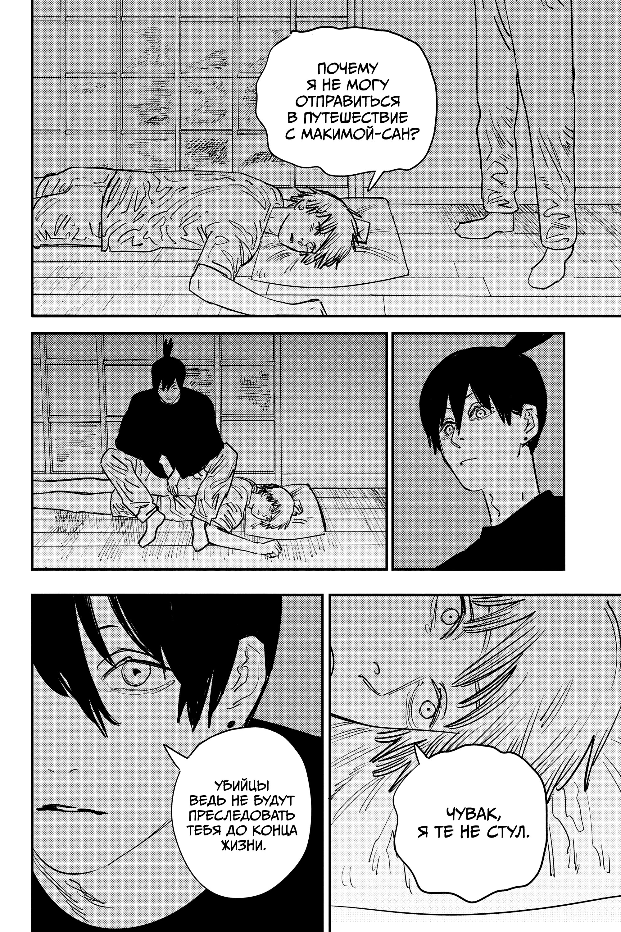 Read Chainsaw Man RU Manga Online