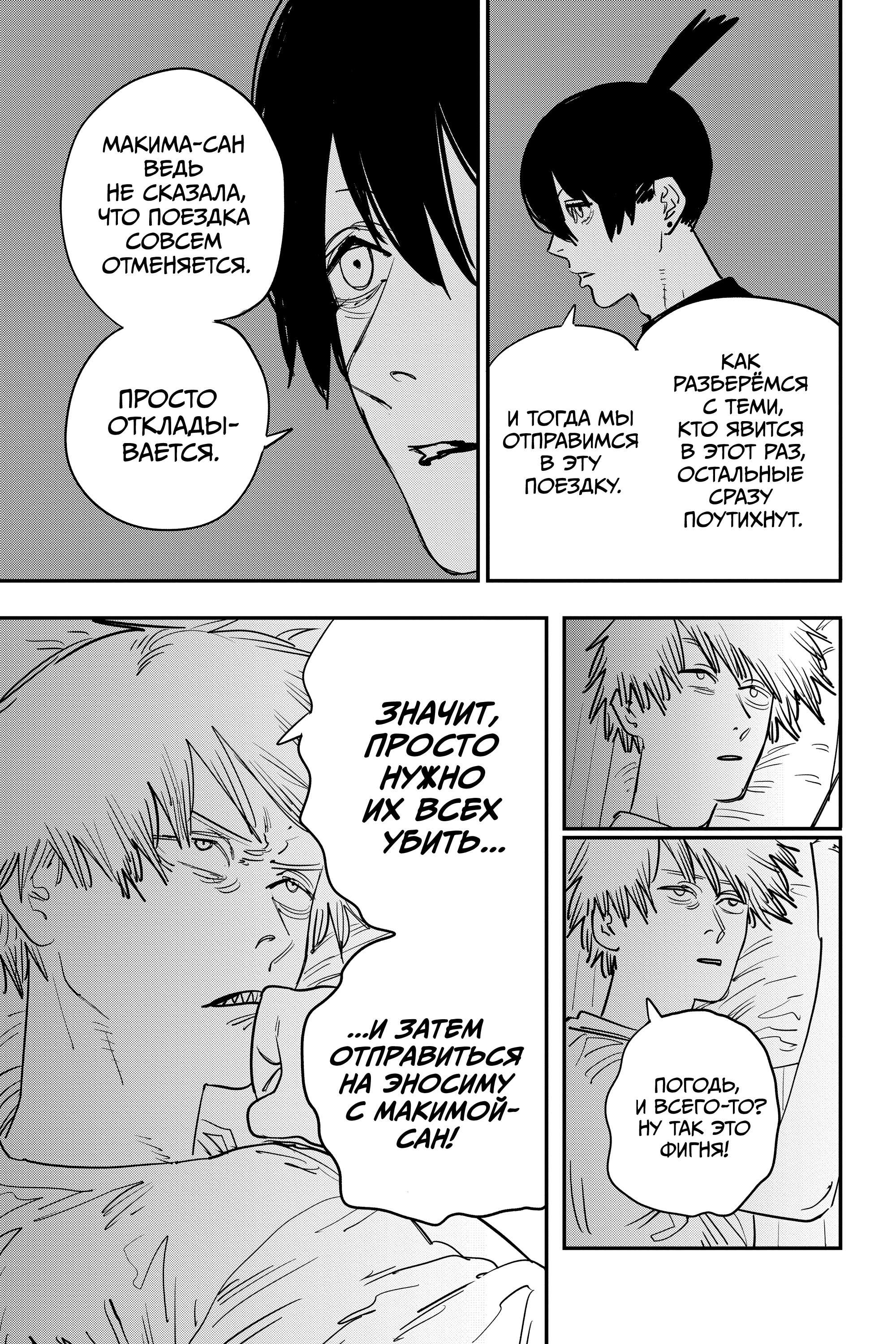 Read Chainsaw Man RU Manga Online