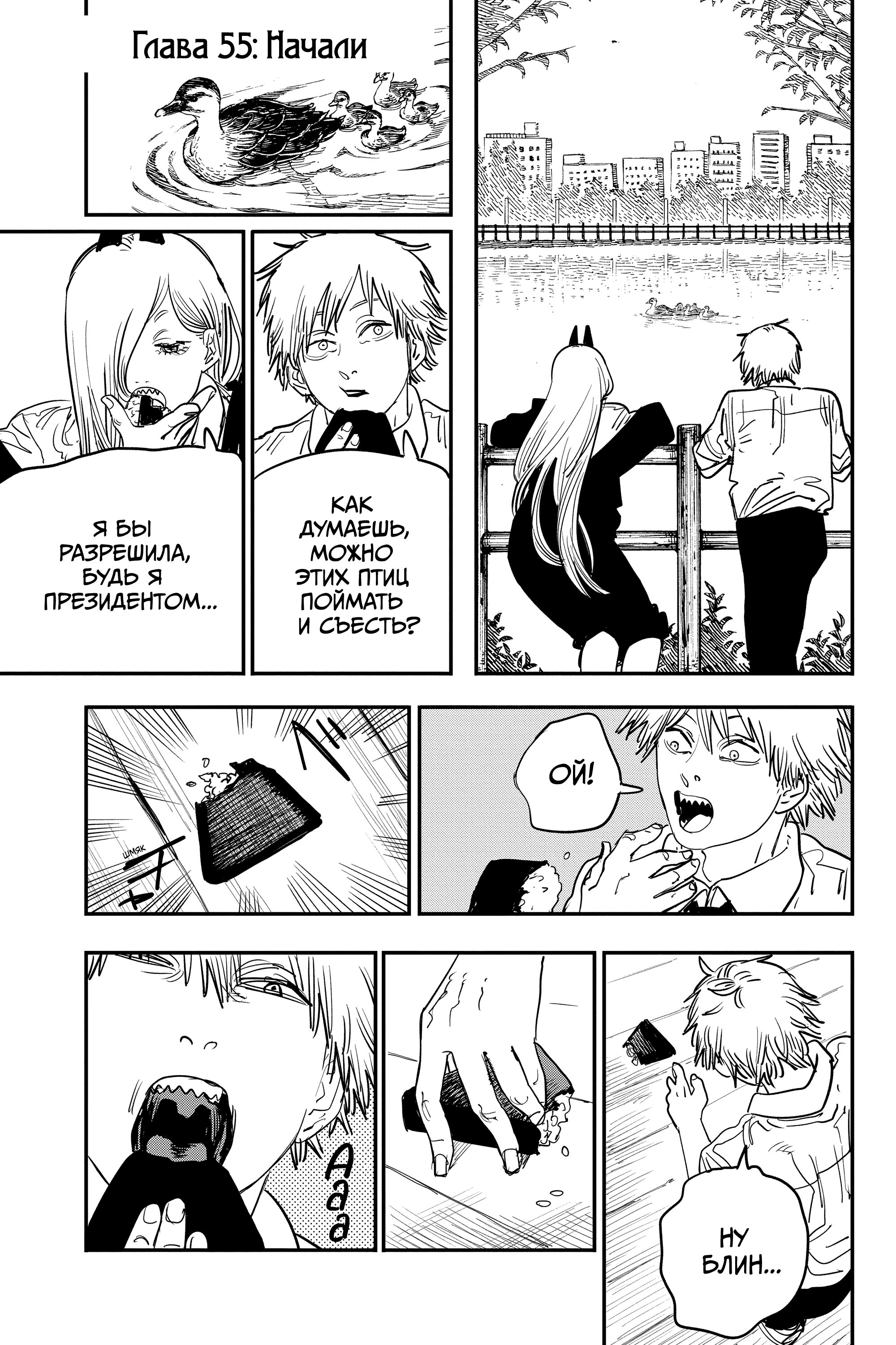 Read Chainsaw Man RU Manga Online