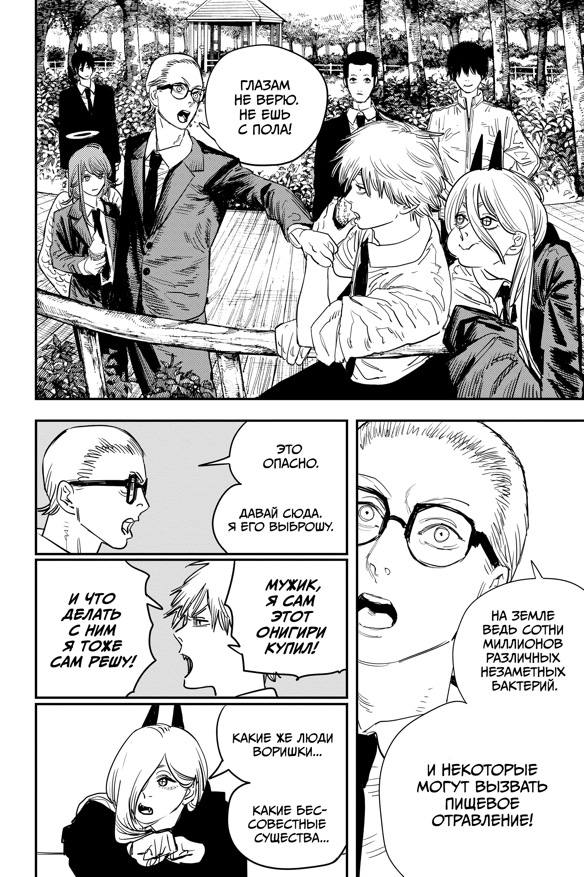 Read Chainsaw Man RU Manga Online