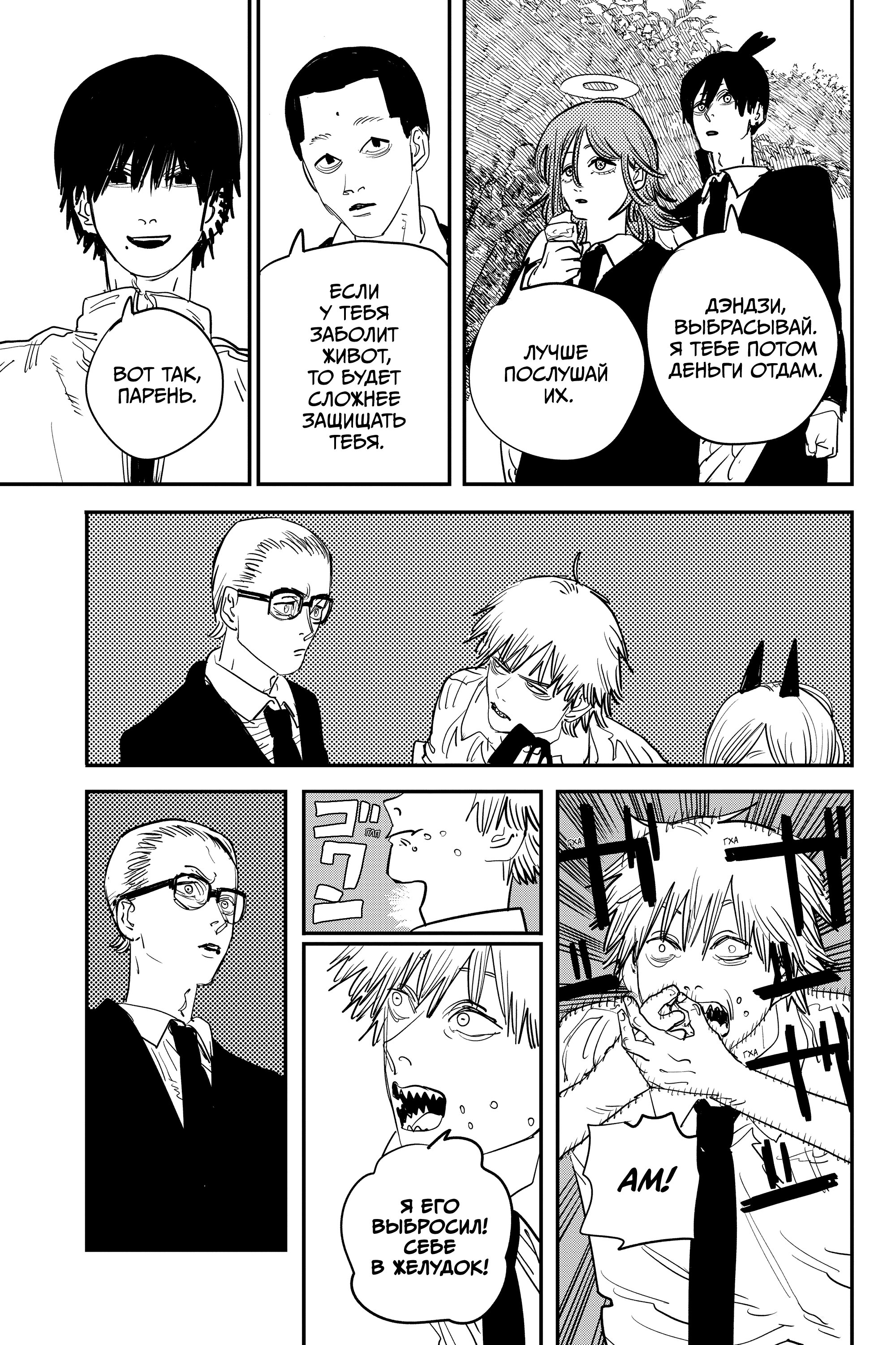 Read Chainsaw Man RU Manga Online