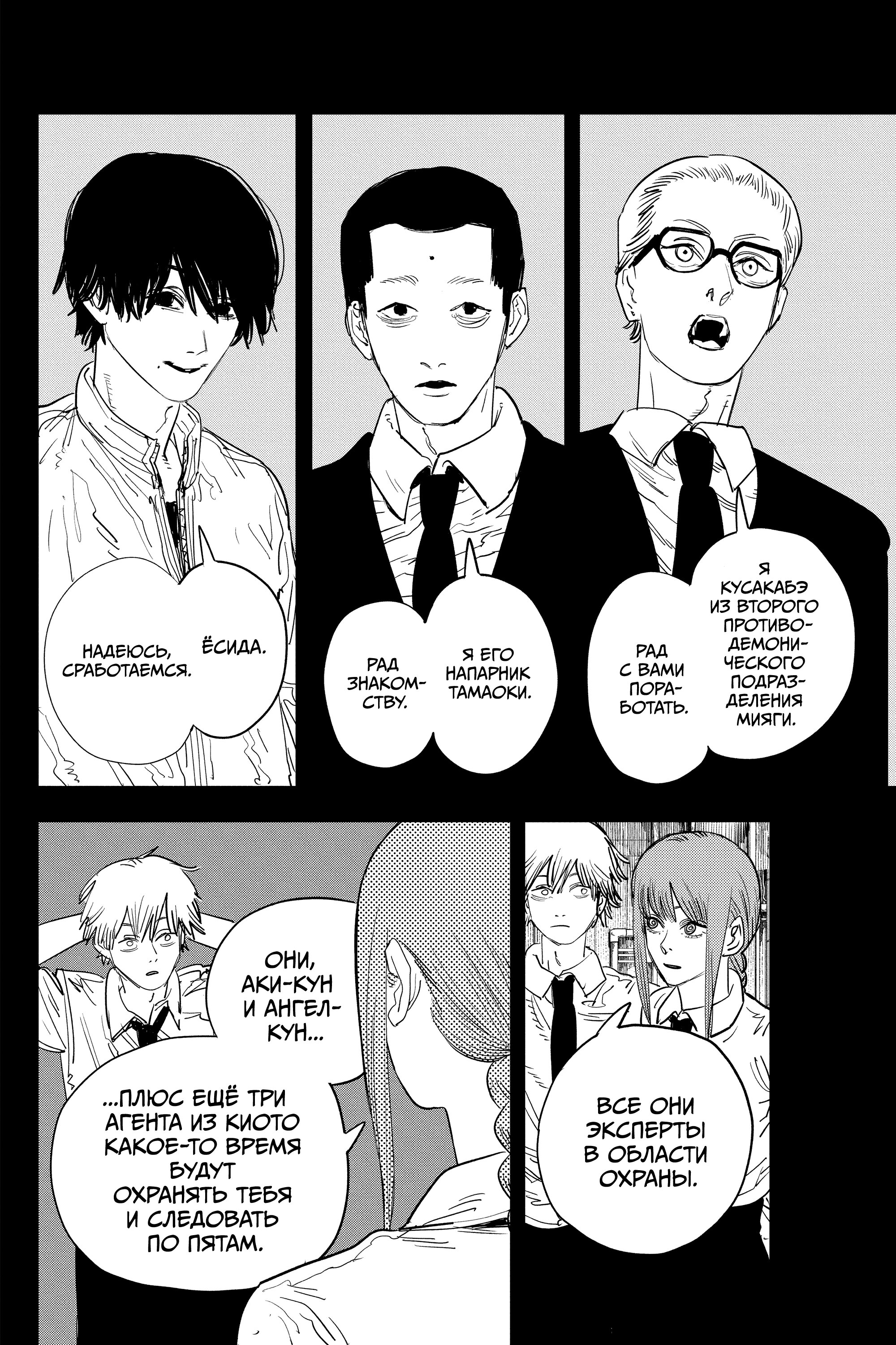 Read Chainsaw Man RU Manga Online