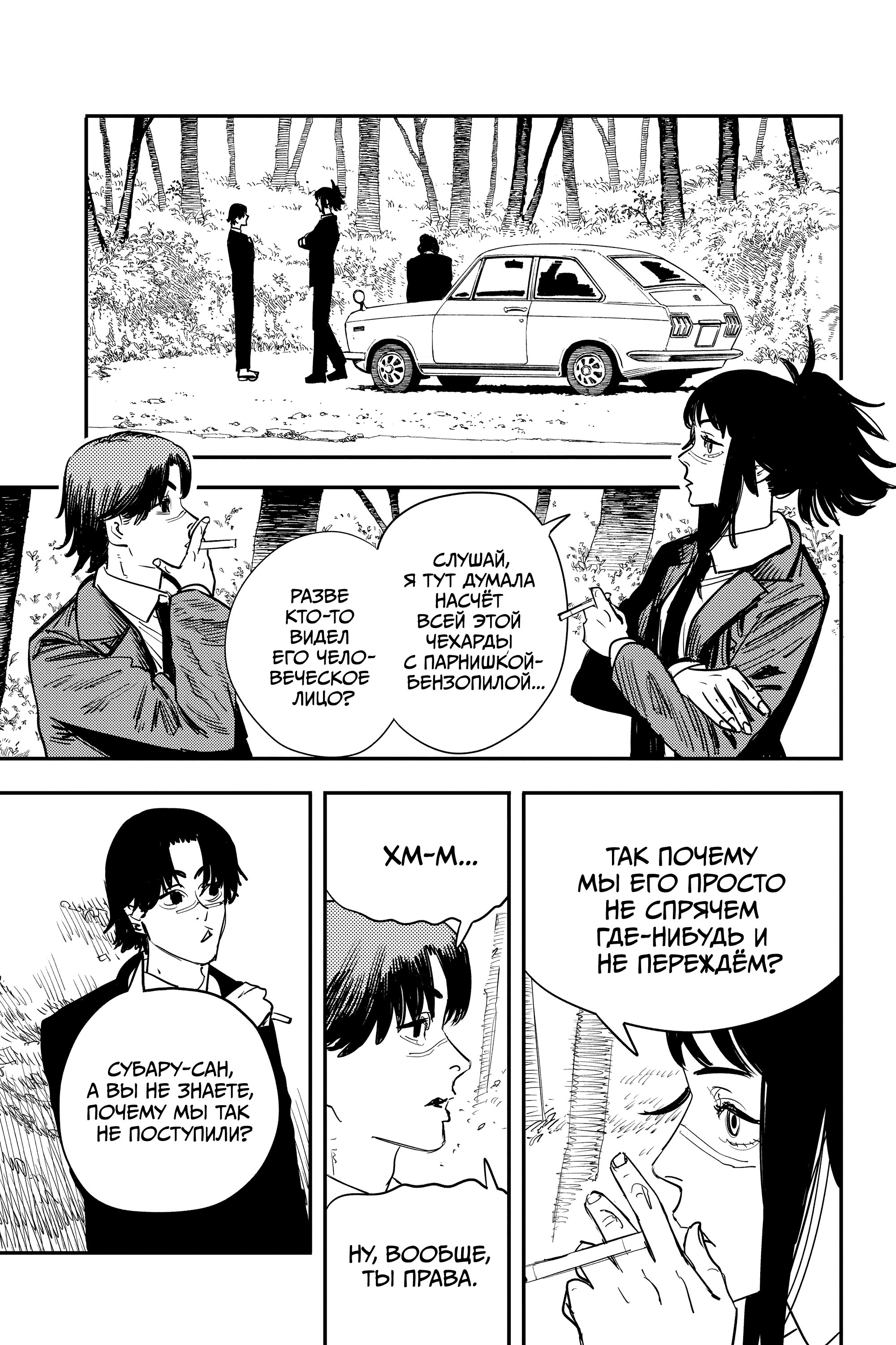 Read Chainsaw Man RU Manga Online