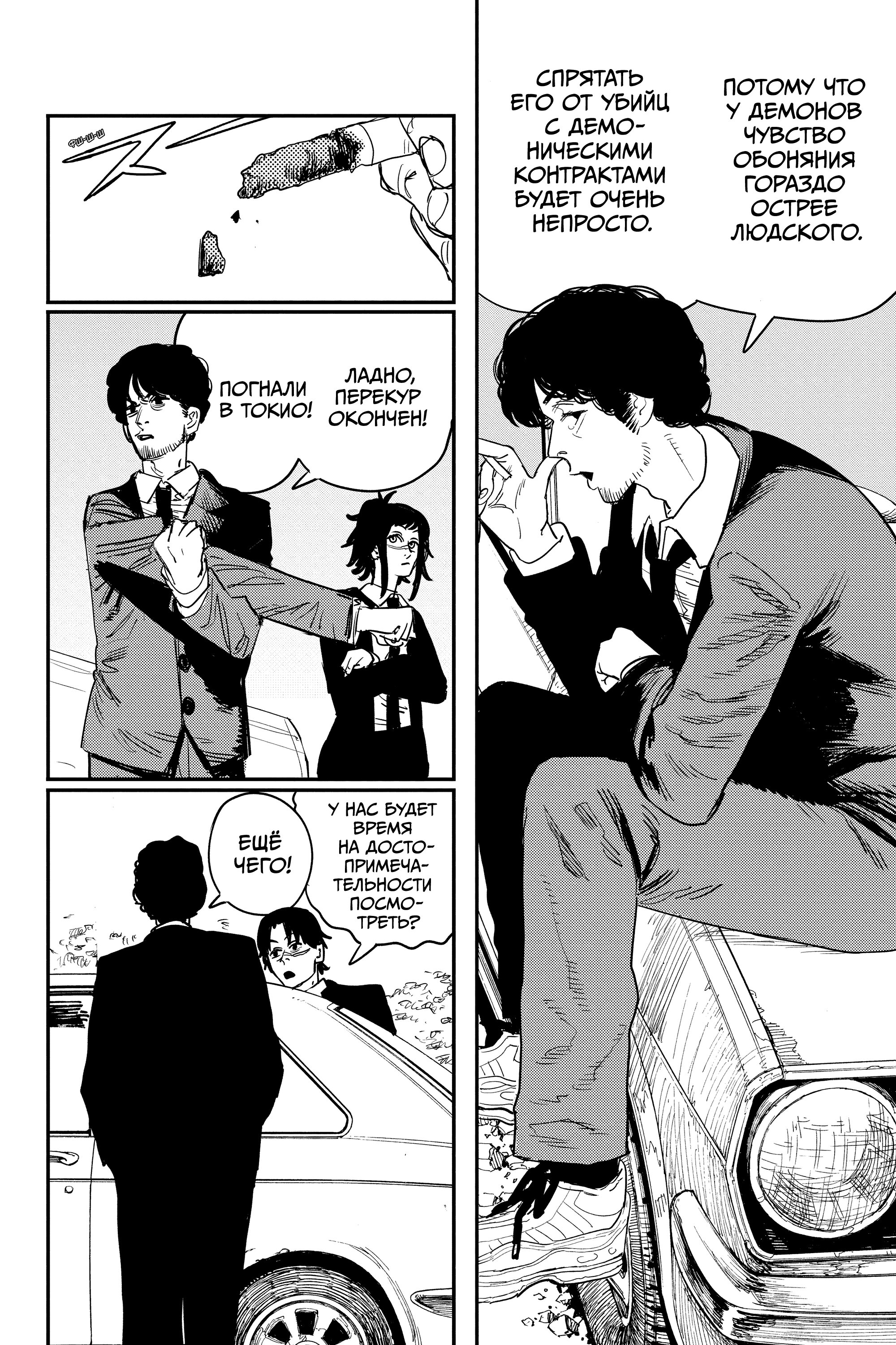 Read Chainsaw Man RU Manga Online