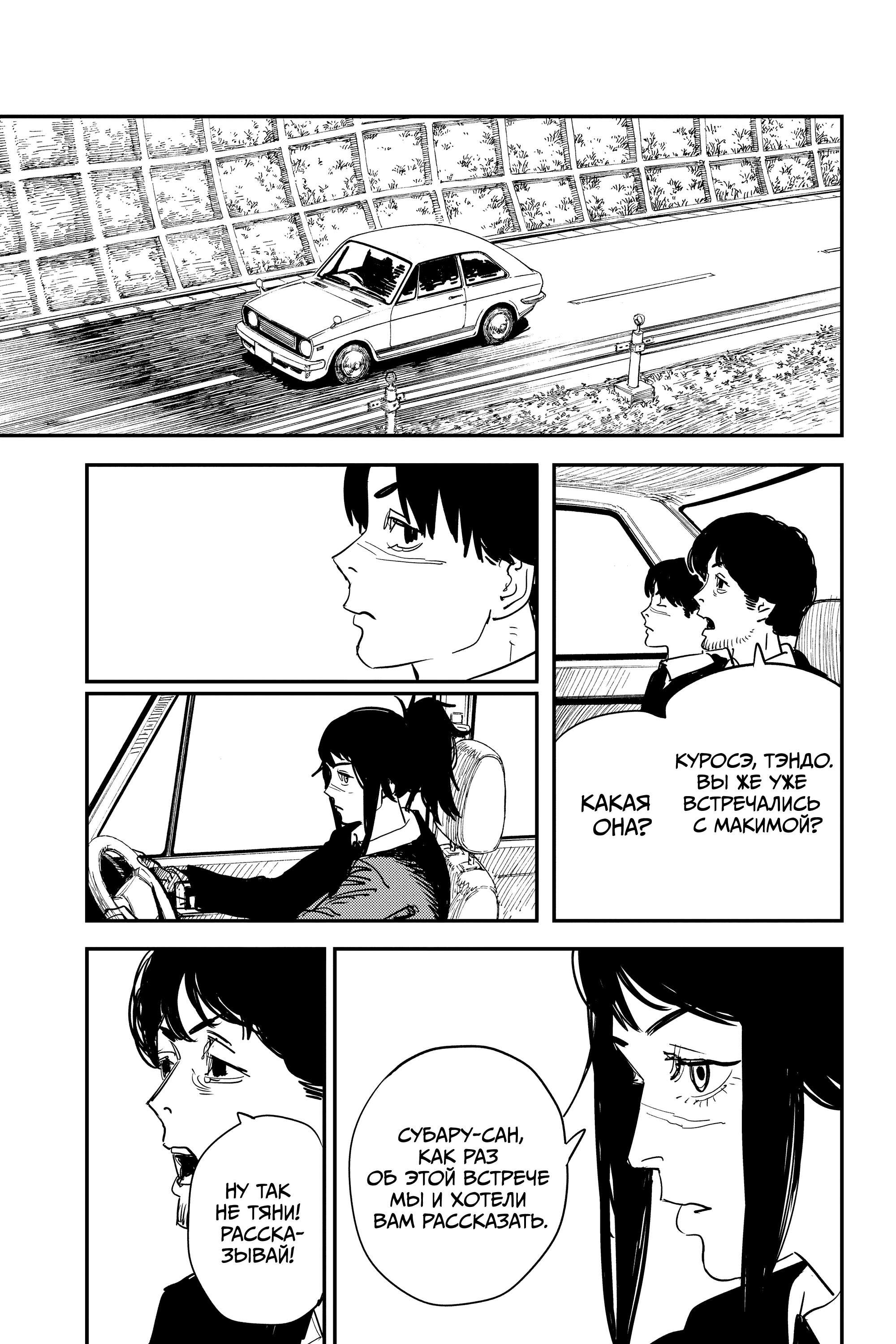 Read Chainsaw Man RU Manga Online