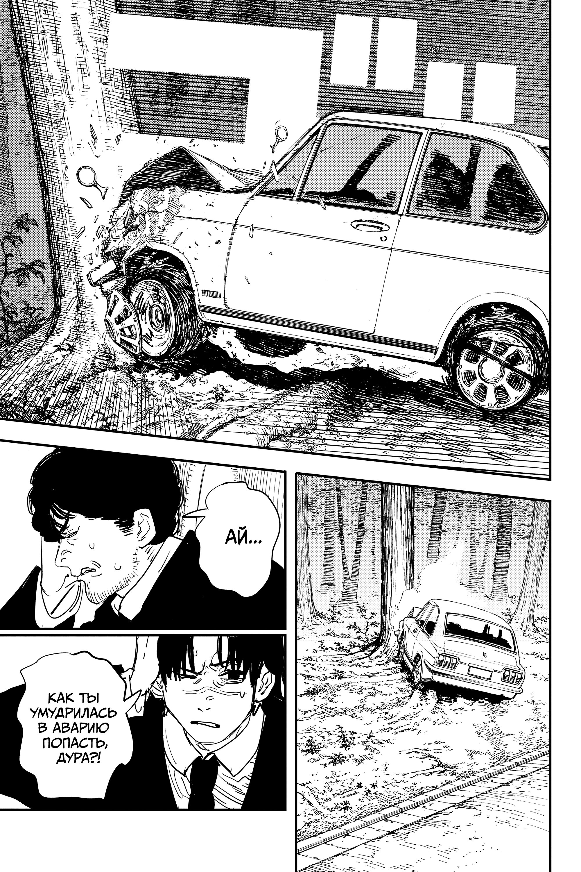 Read Chainsaw Man RU Manga Online