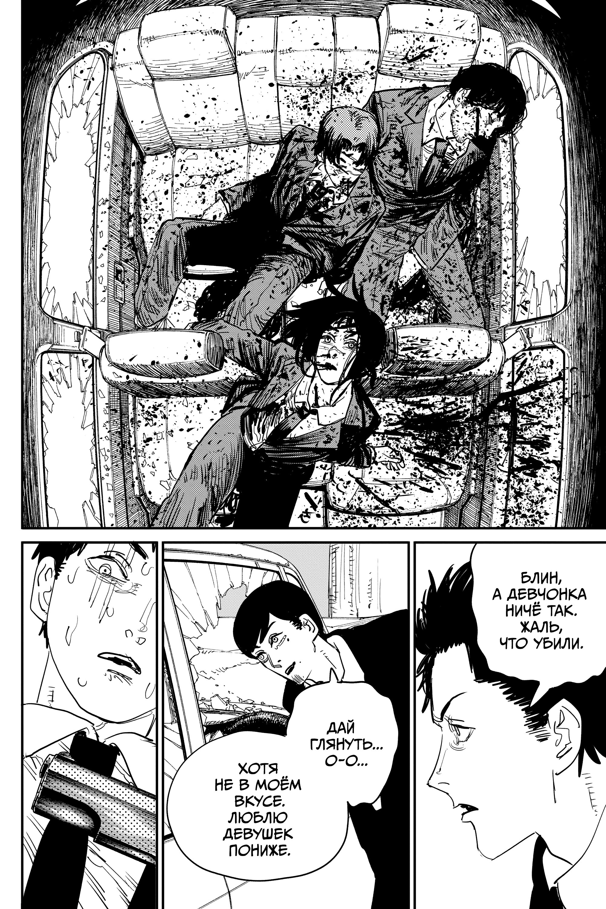 Read Chainsaw Man RU Manga Online