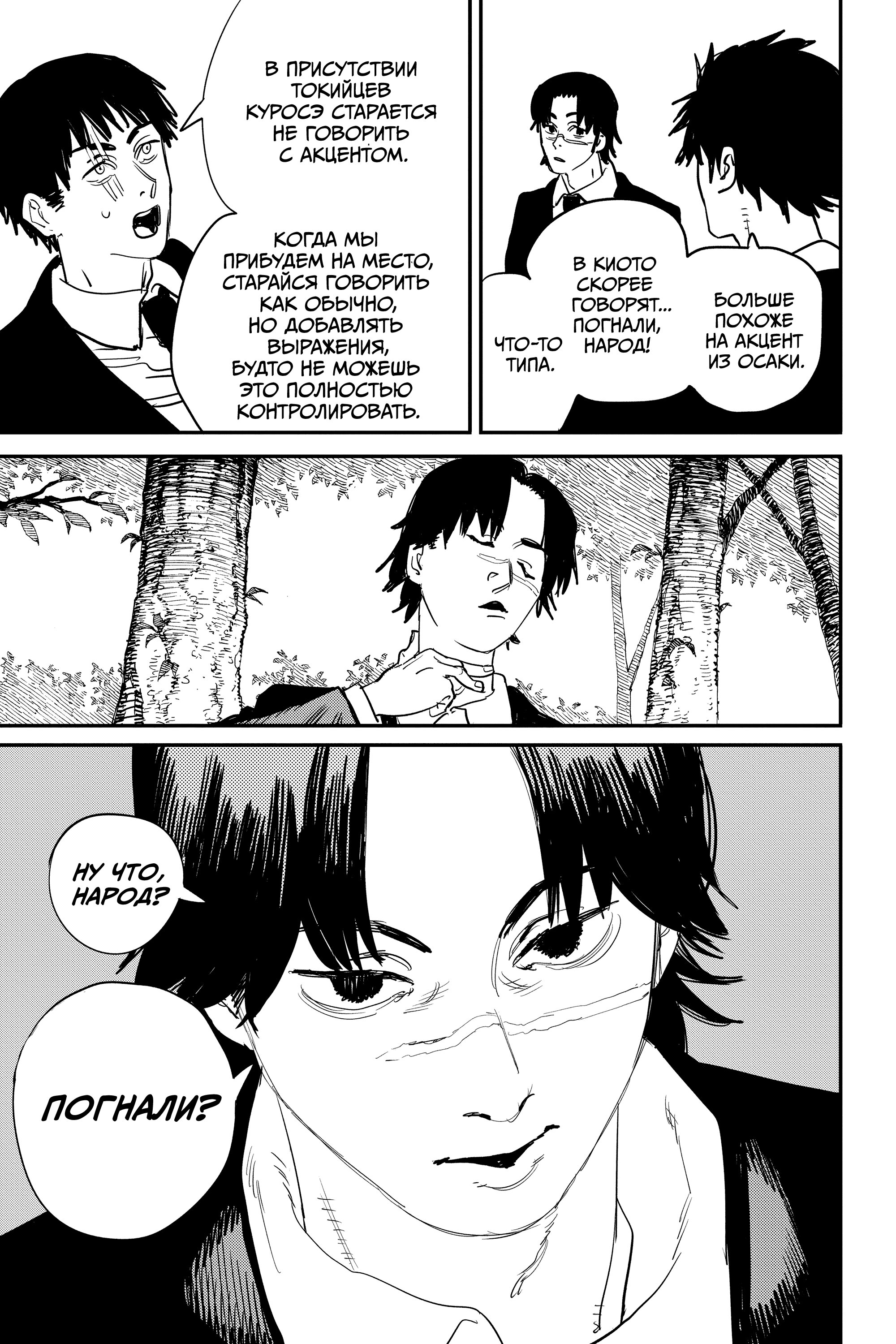 Read Chainsaw Man RU Manga Online