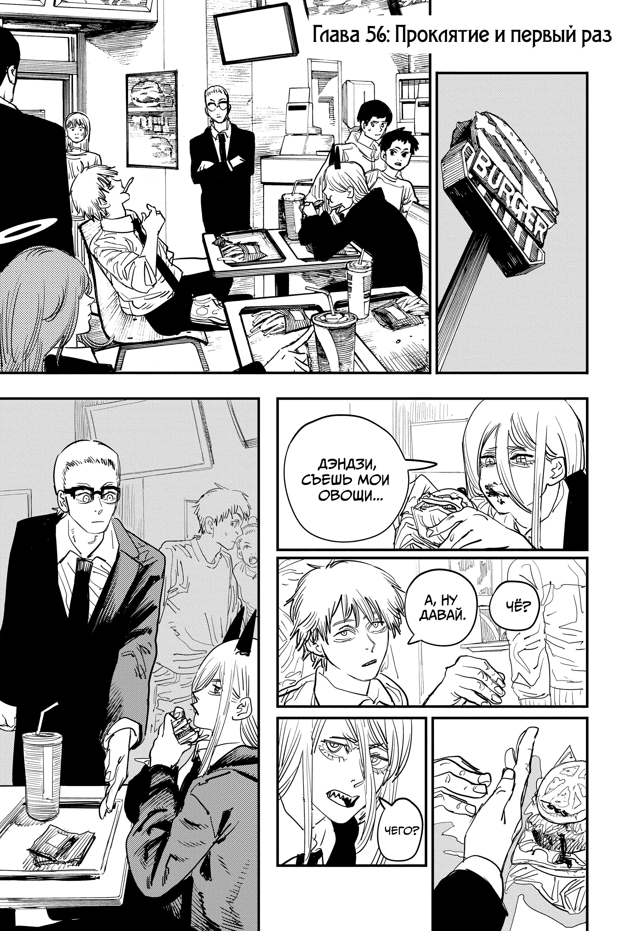 Read Chainsaw Man RU Manga Online