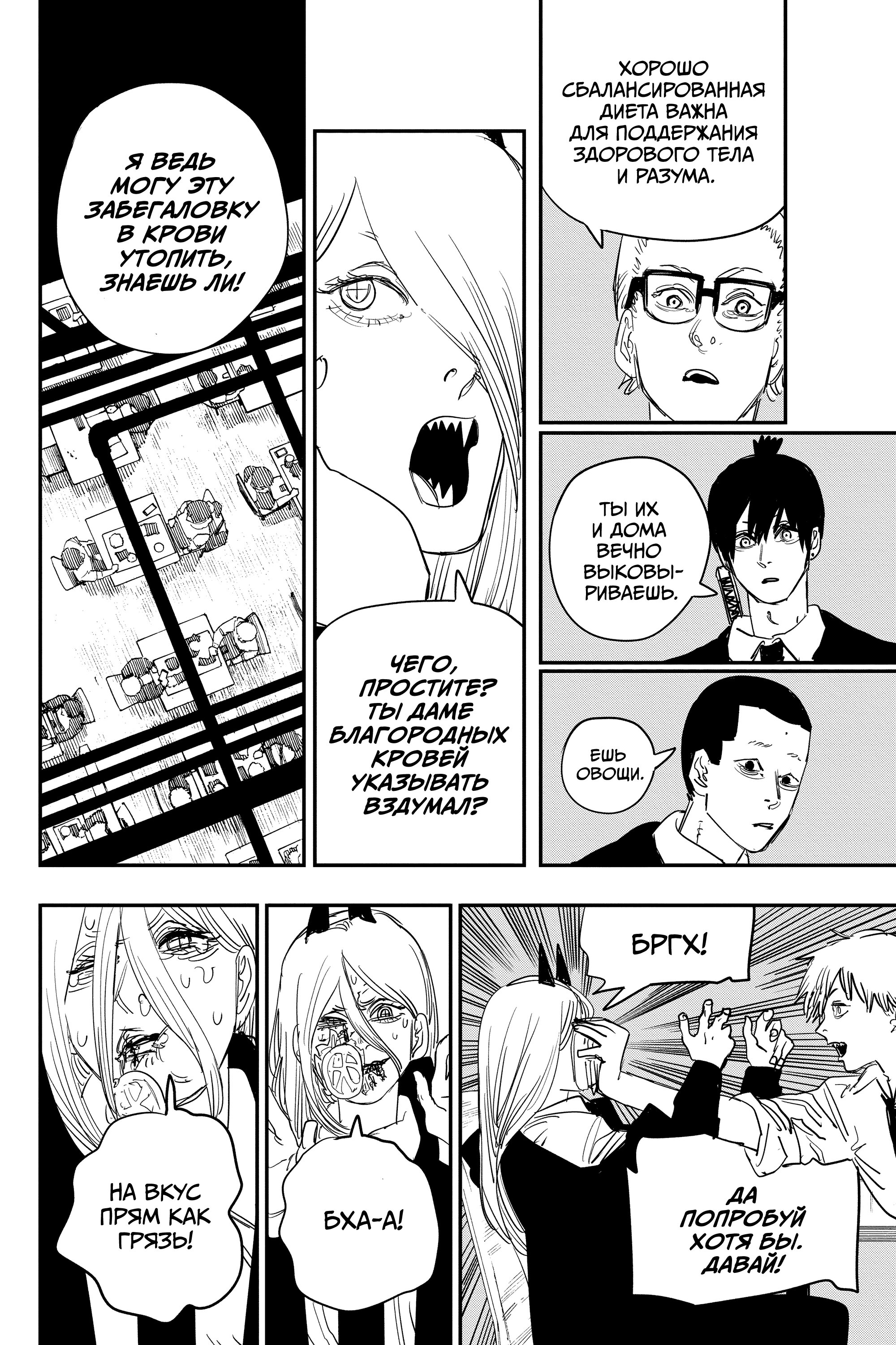 Read Chainsaw Man RU Manga Online