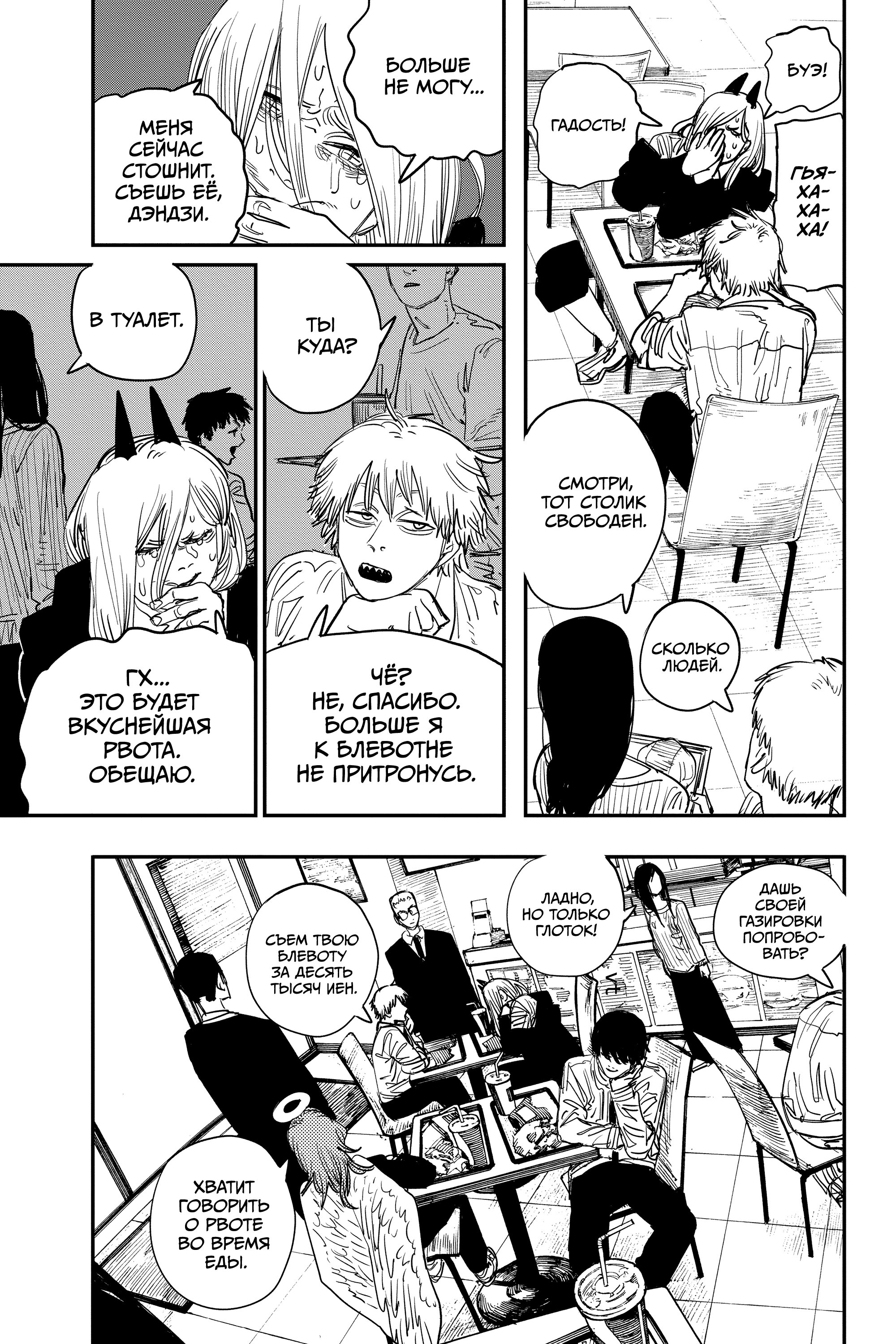 Read Chainsaw Man RU Manga Online
