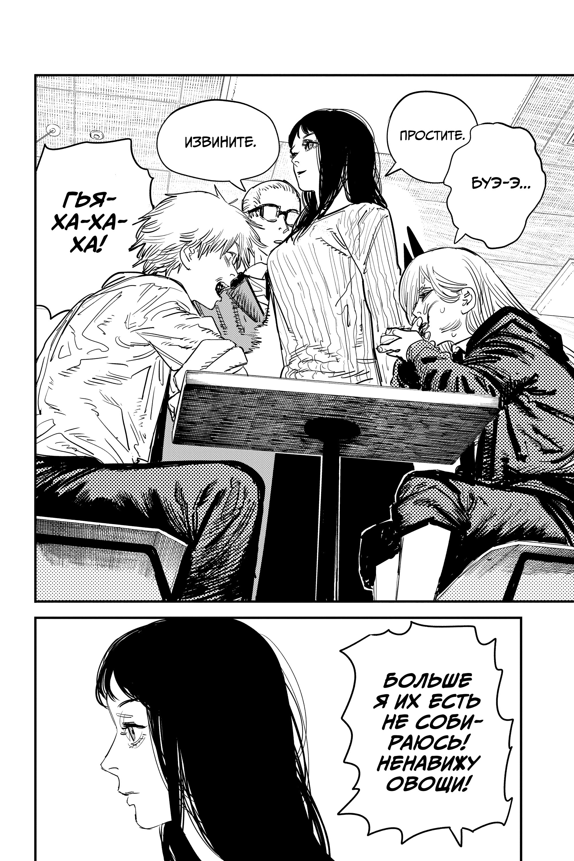 Read Chainsaw Man RU Manga Online
