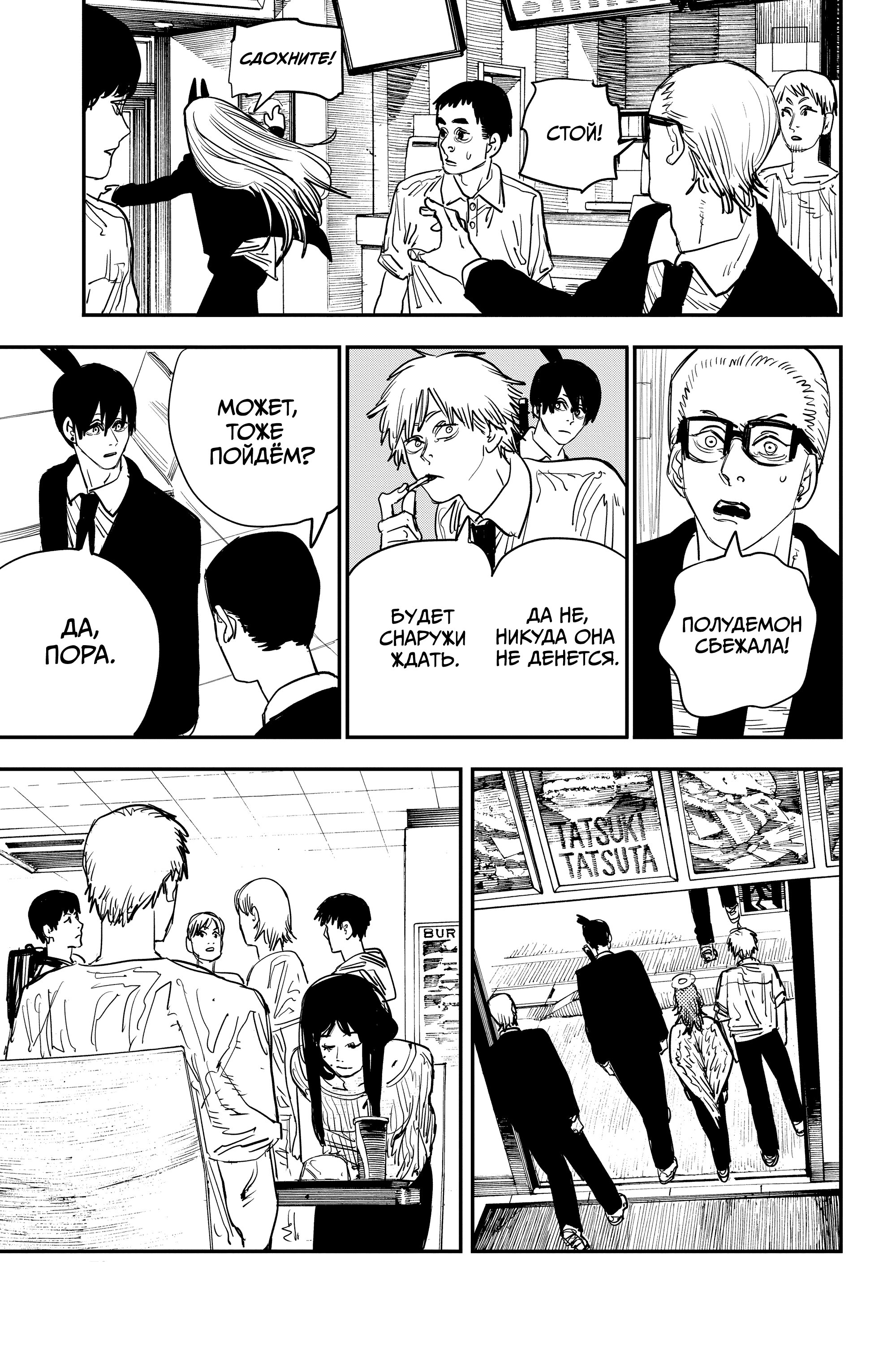 Read Chainsaw Man RU Manga Online