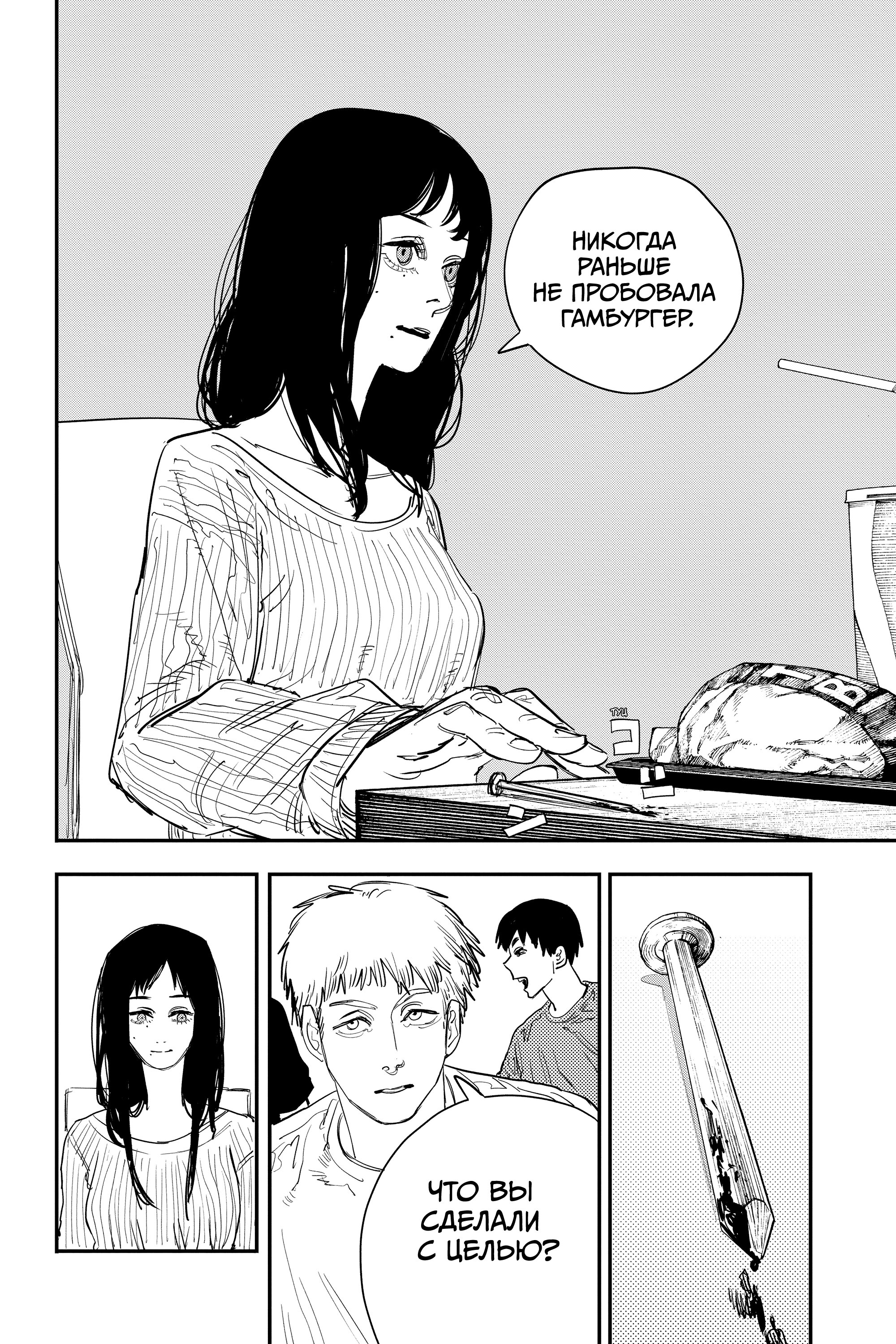 Read Chainsaw Man RU Manga Online