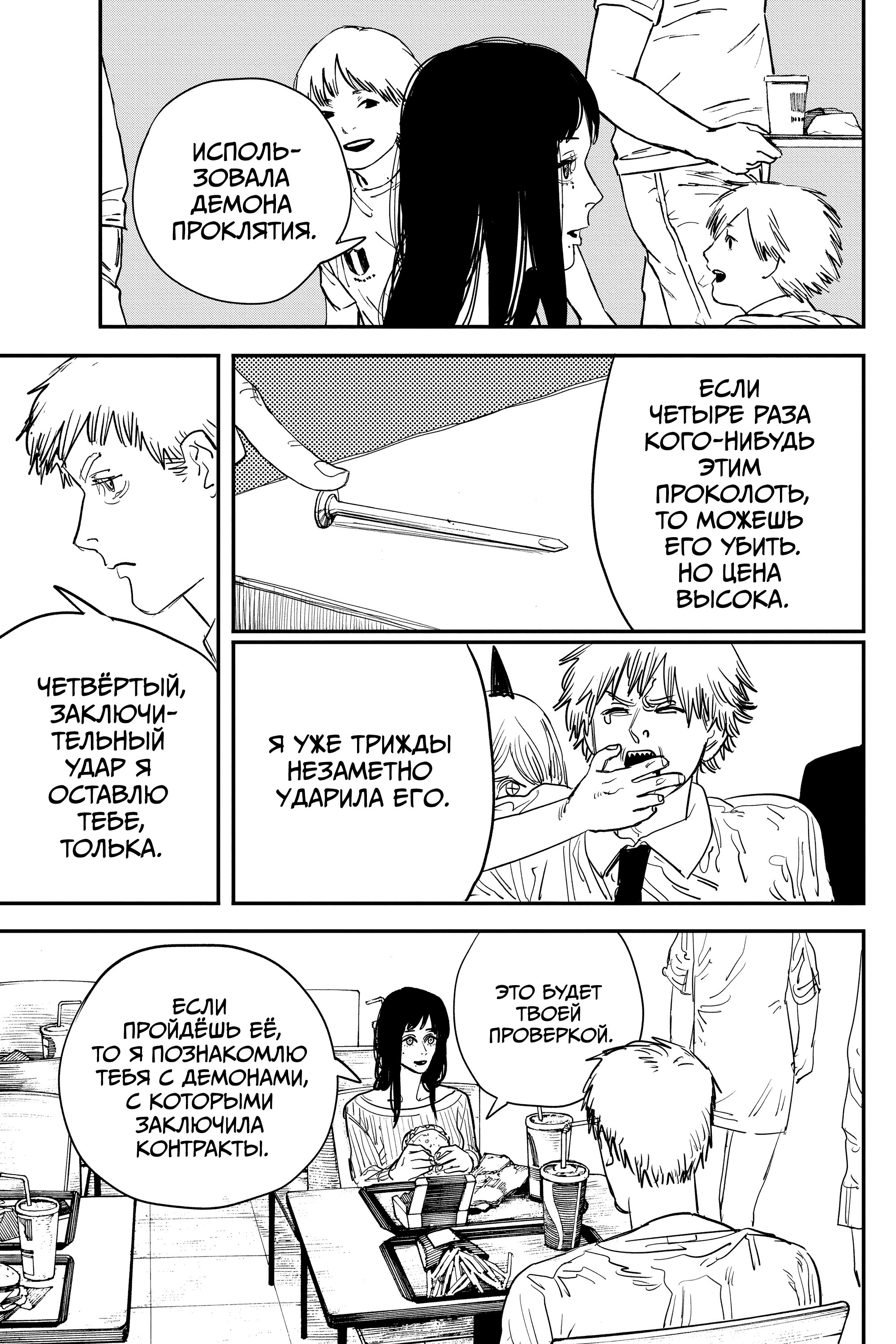 Read Chainsaw Man RU Manga Online