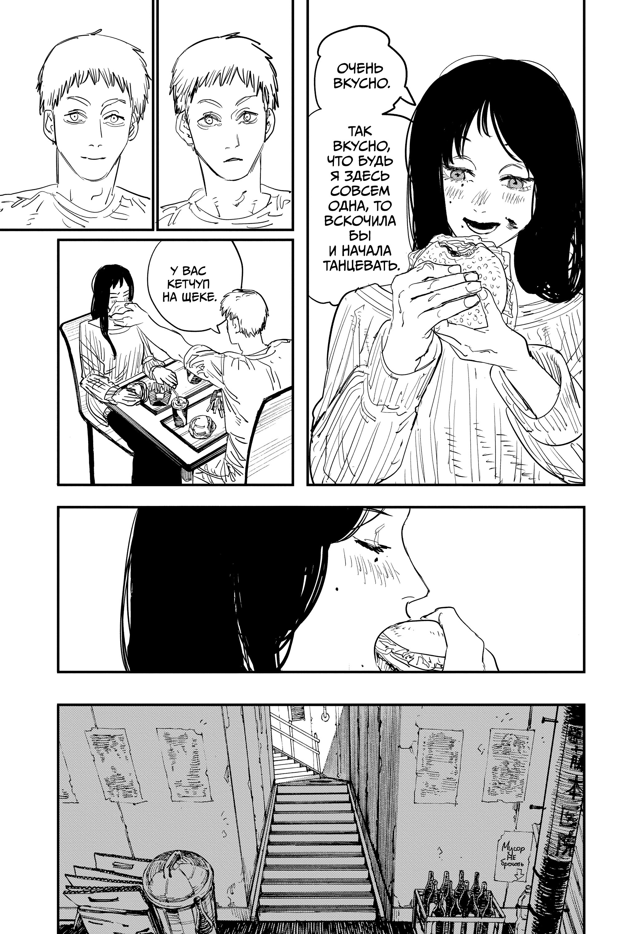 Read Chainsaw Man RU Manga Online