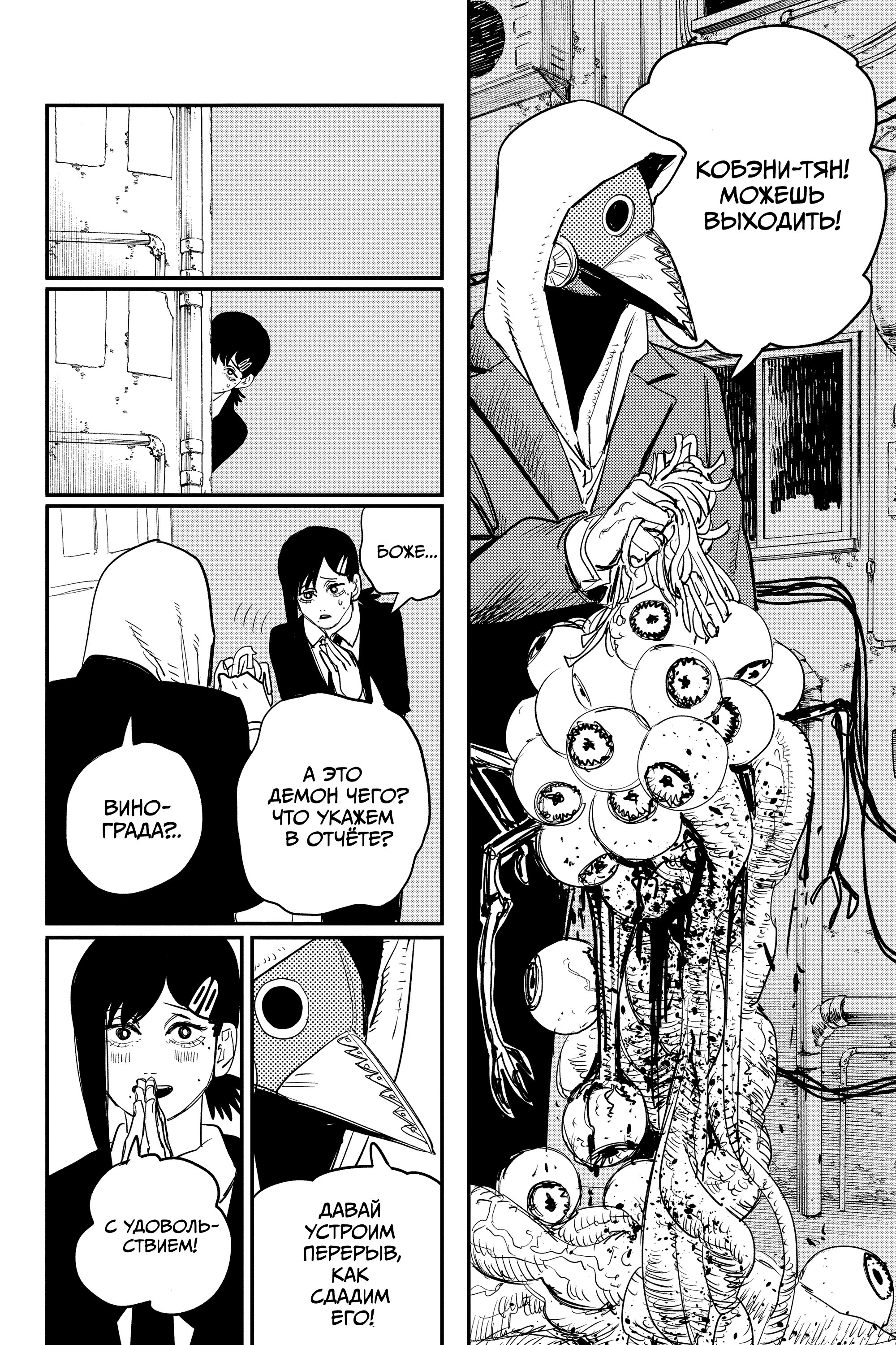 Read Chainsaw Man RU Manga Online