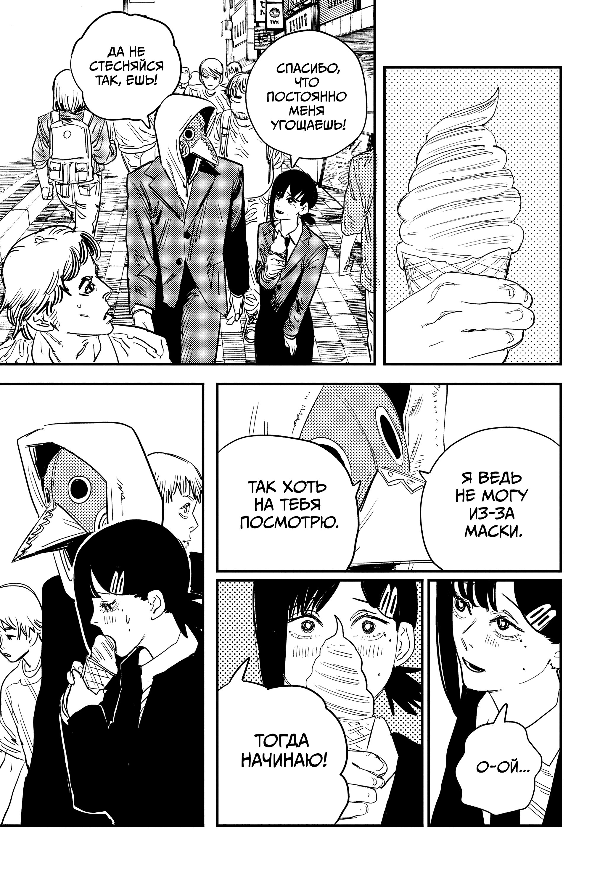 Read Chainsaw Man RU Manga Online