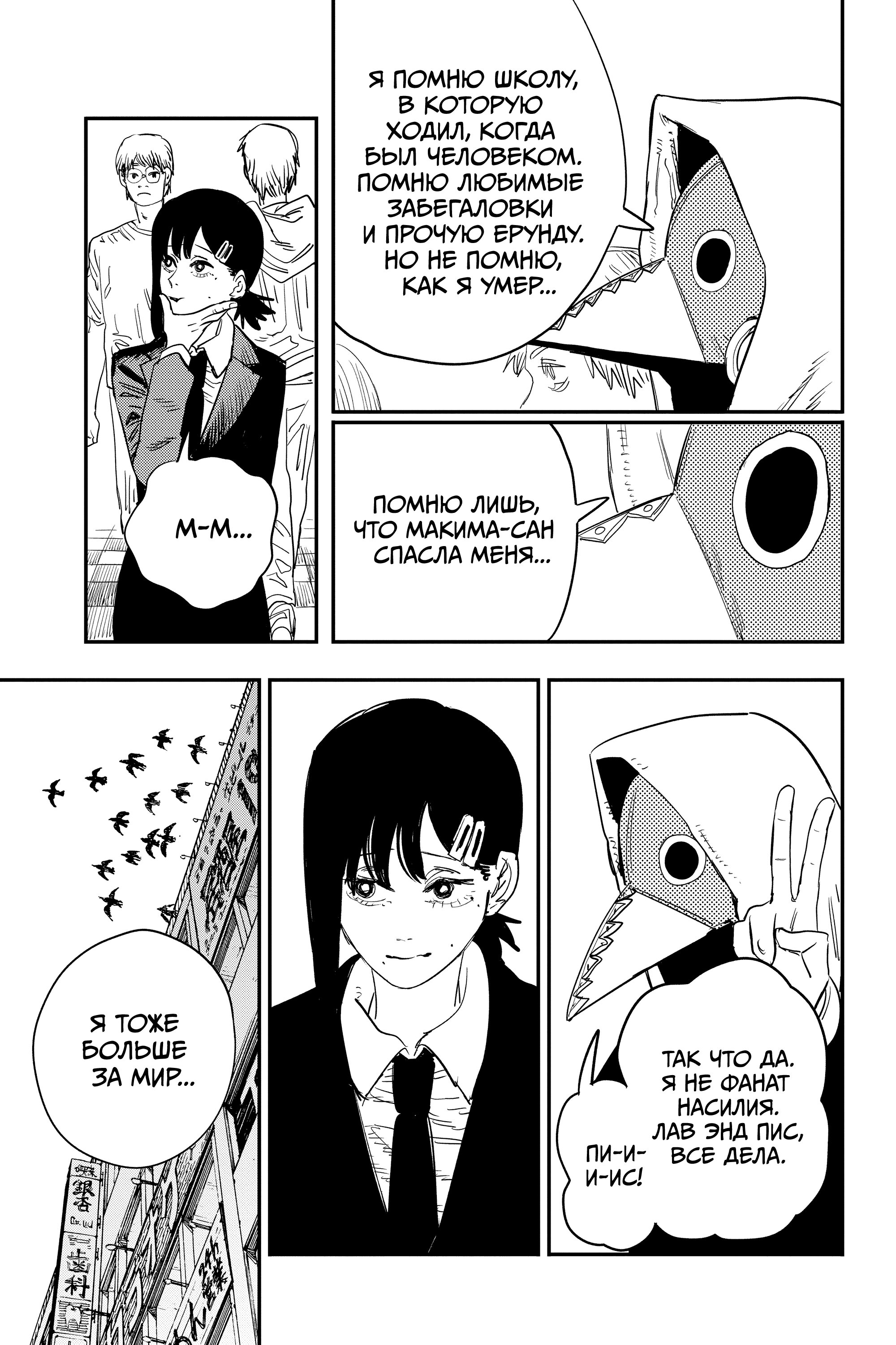 Read Chainsaw Man RU Manga Online
