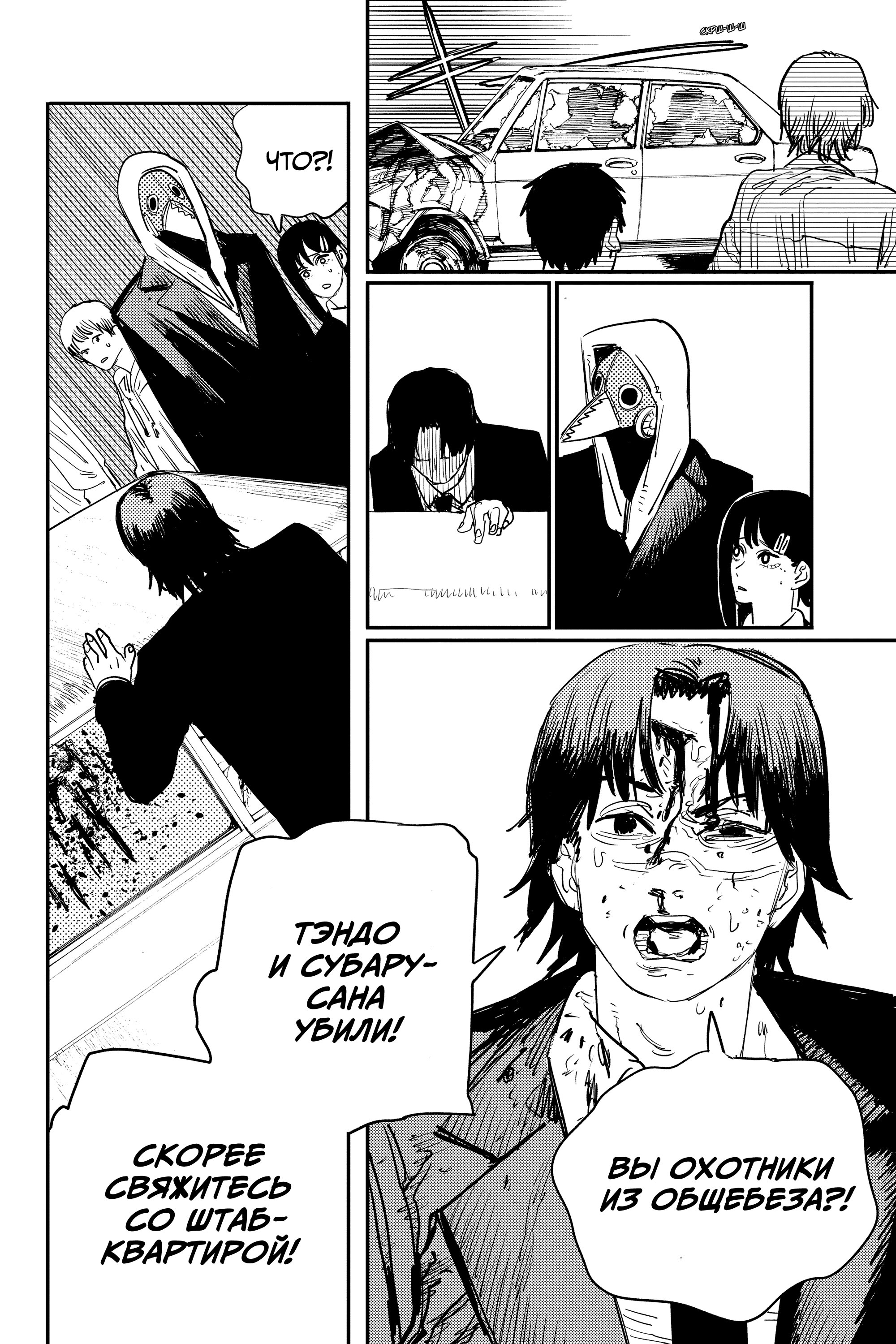 Read Chainsaw Man RU Manga Online