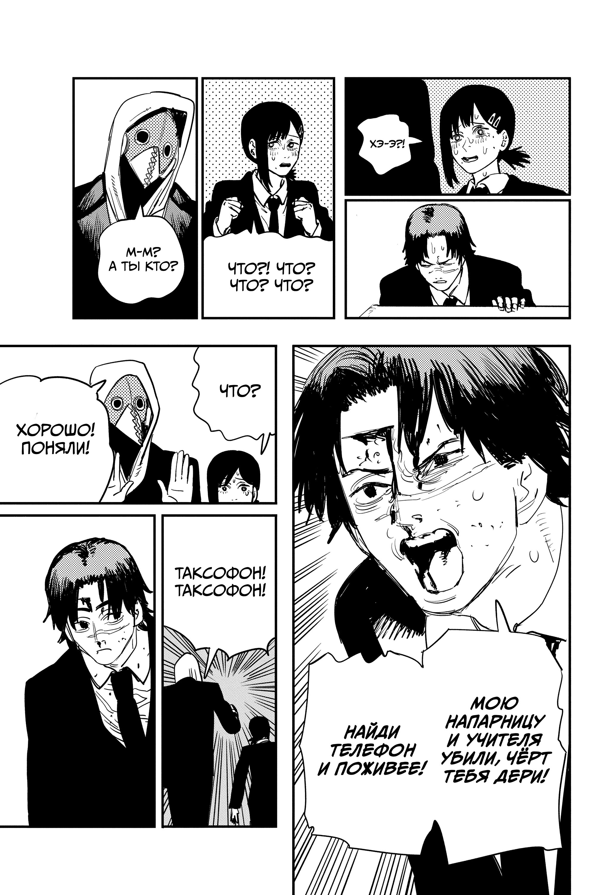 Read Chainsaw Man RU Manga Online