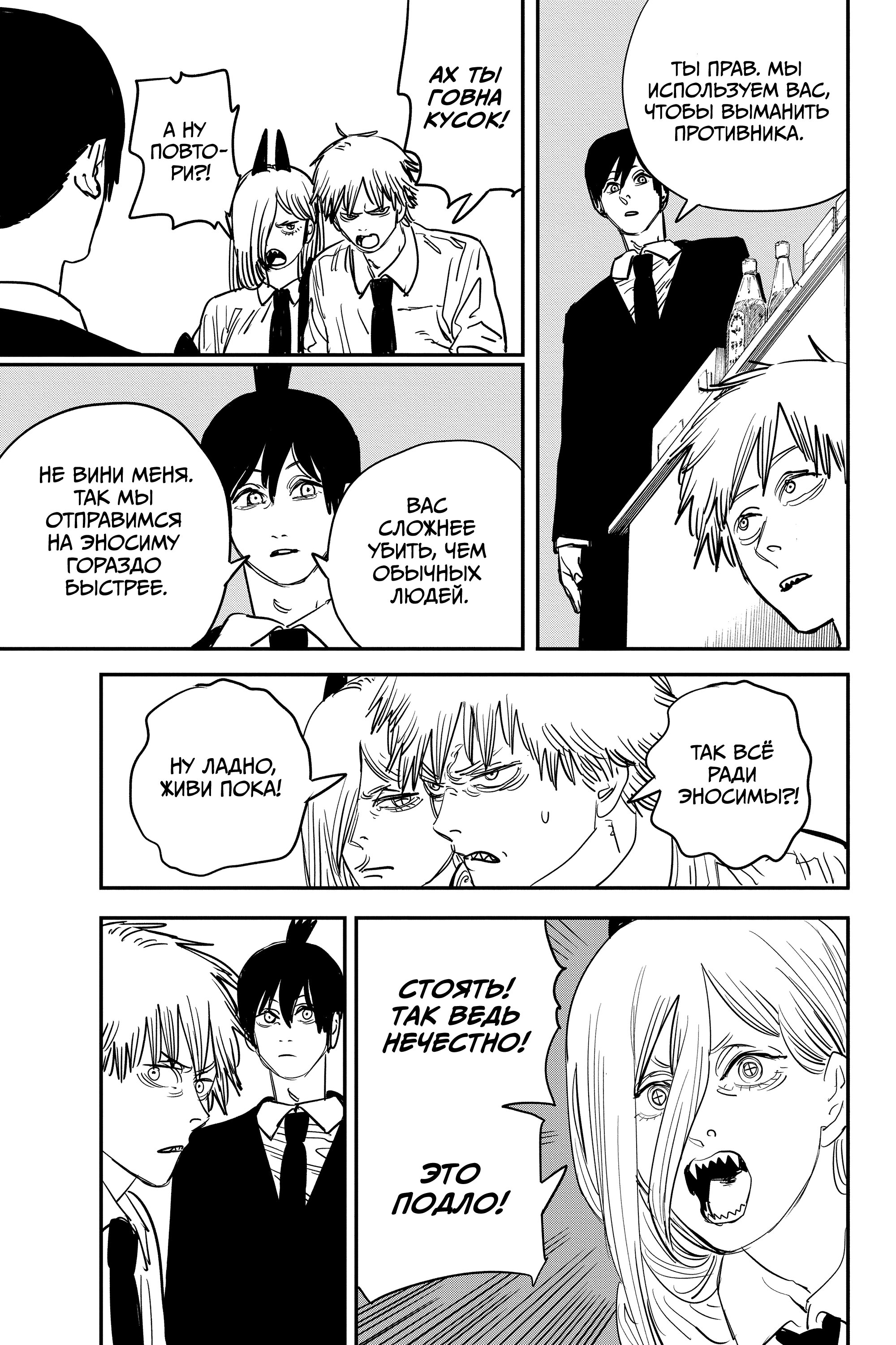 Read Chainsaw Man RU Manga Online